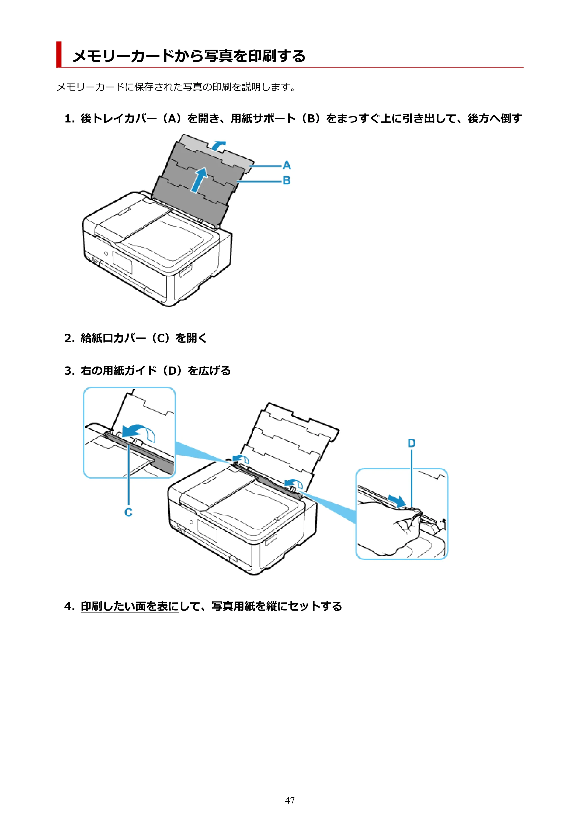 キヤノン TR9530 電子マニュアル PDF版 (Windows版)(PDF:17.8MB) — メモリーカードから写真を印刷する — 原本ページ — 47ページ