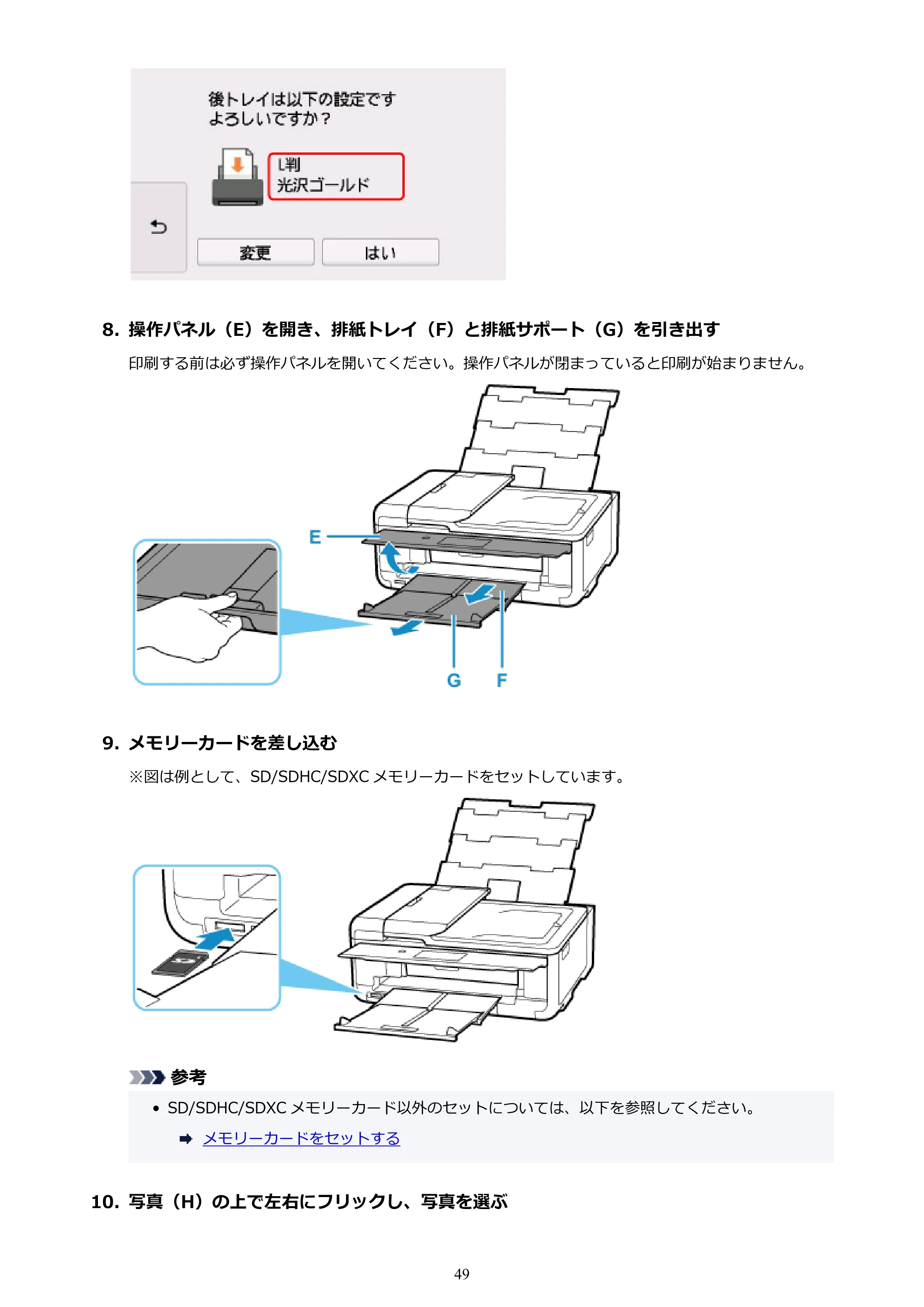 キヤノン TR9530 電子マニュアル PDF版 (Windows版)(PDF:17.8MB) — 原本ページ — 49ページ
