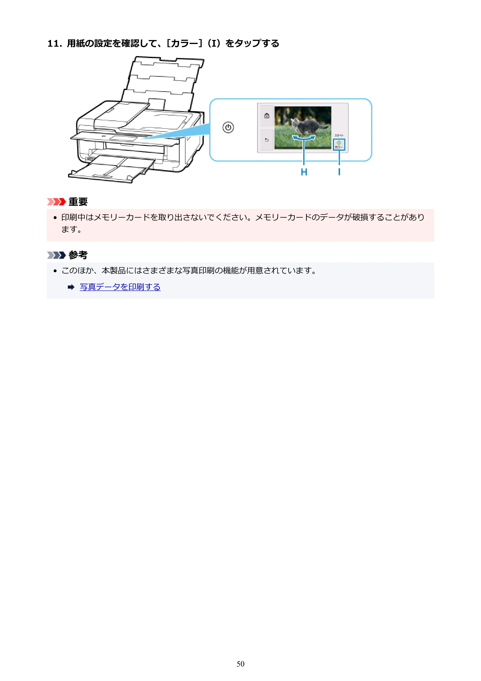 キヤノン TR9530 電子マニュアル PDF版 (Windows版)(PDF:17.8MB) — 原本ページ — 50ページ