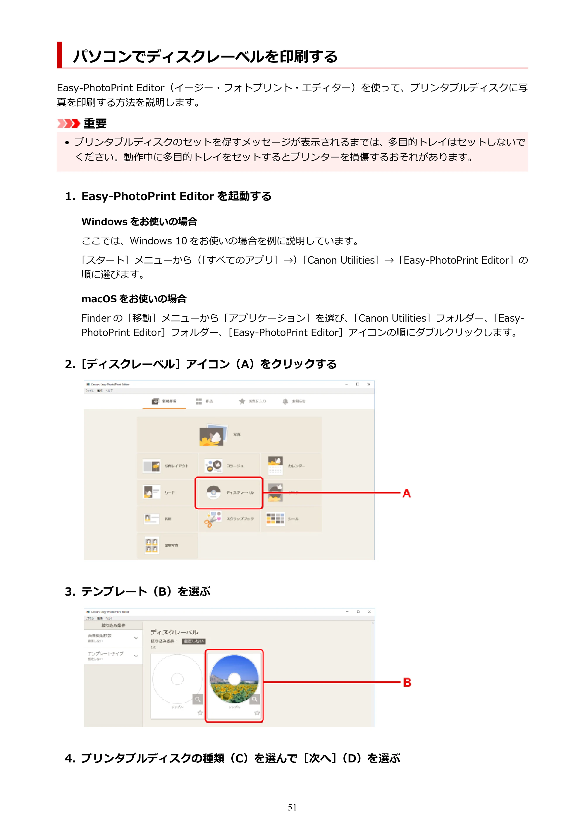 キヤノン TR9530 電子マニュアル PDF版 (Windows版)(PDF:17.8MB) — パソコンでディスクレーベルを印刷する — 原本ページ — 51ページ
