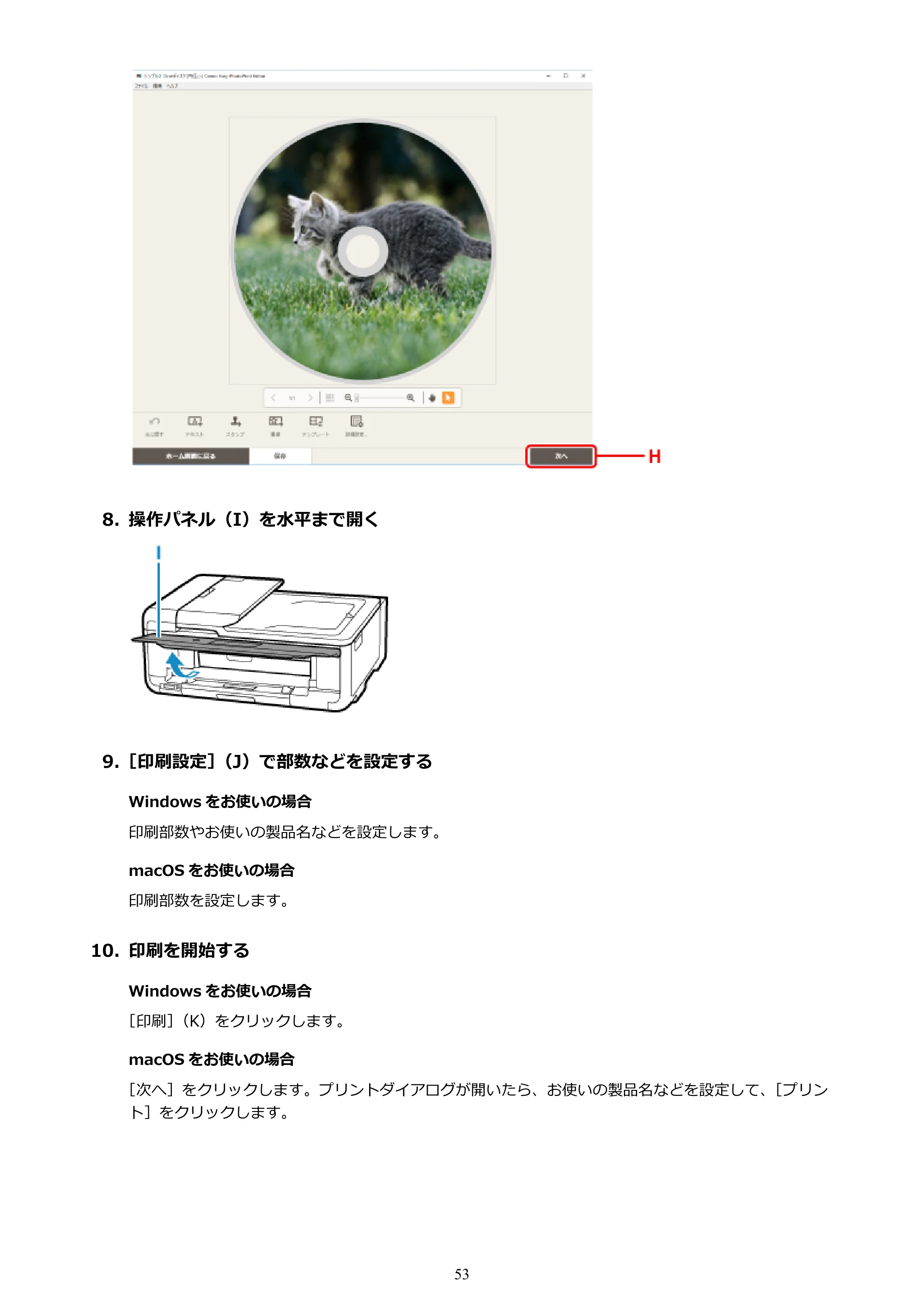 キヤノン TR9530 電子マニュアル PDF版 (Windows版)(PDF:17.8MB) — 原本ページ — 53ページ