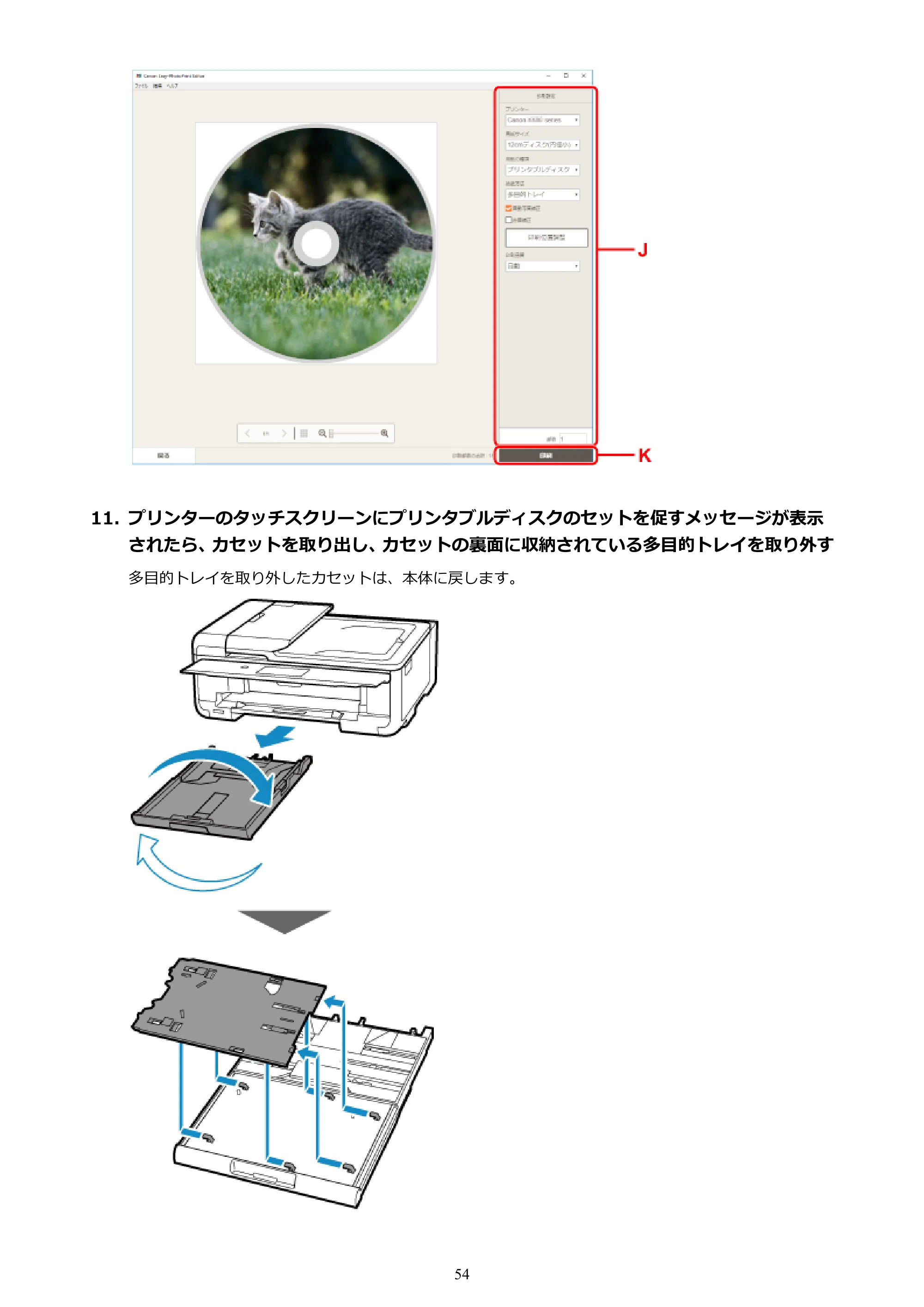 キヤノン TR9530 電子マニュアル PDF版 (Windows版)(PDF:17.8MB) — 原本ページ — 54ページ
