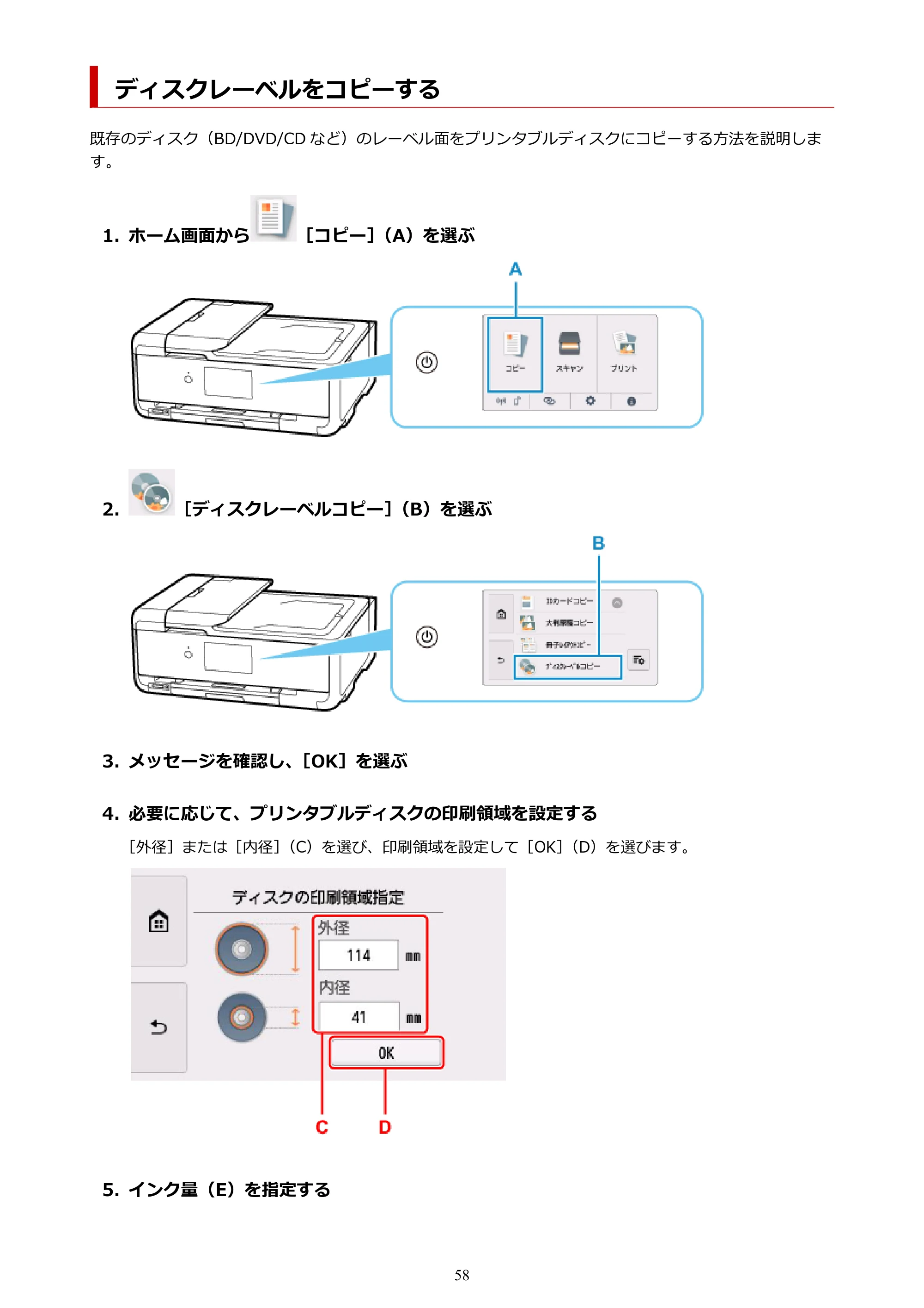 キヤノン TR9530 電子マニュアル PDF版 (Windows版)(PDF:17.8MB) — ディスクレーベルをコピーする — 原本ページ — 58ページ
