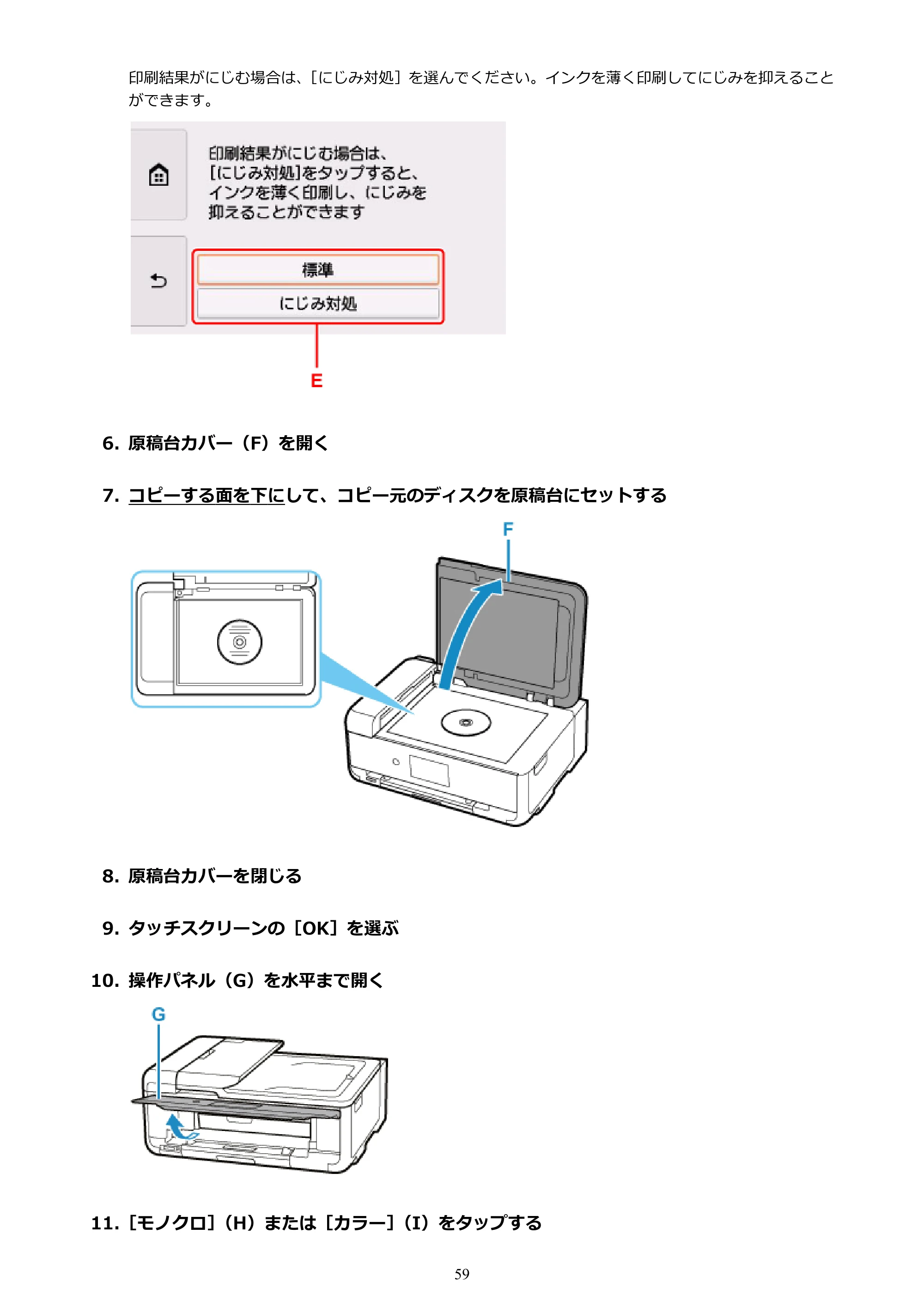 キヤノン TR9530 電子マニュアル PDF版 (Windows版)(PDF:17.8MB) — 原本ページ — 59ページ