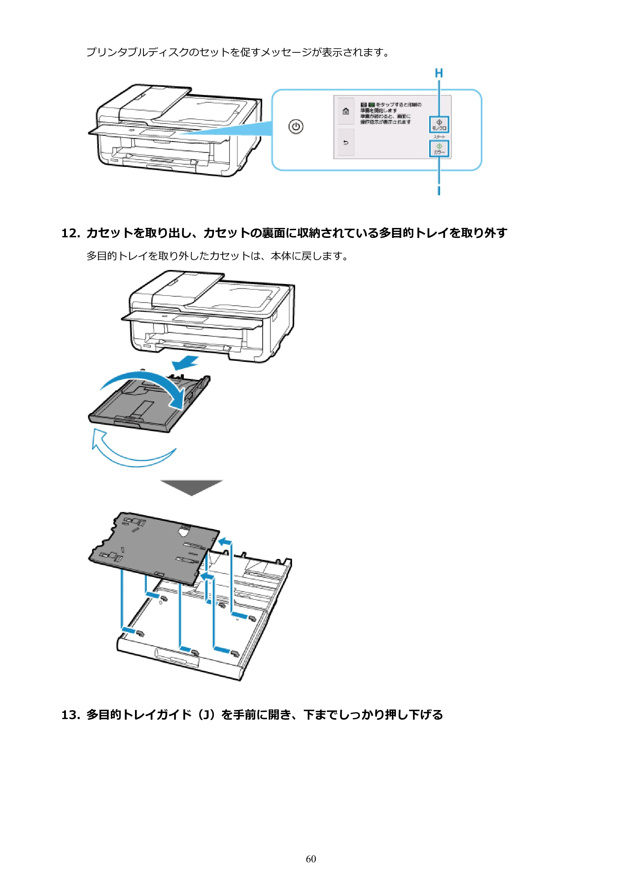 キヤノン TR9530 電子マニュアル PDF版 (Windows版)(PDF:17.8MB) — 原本ページ — 60ページ