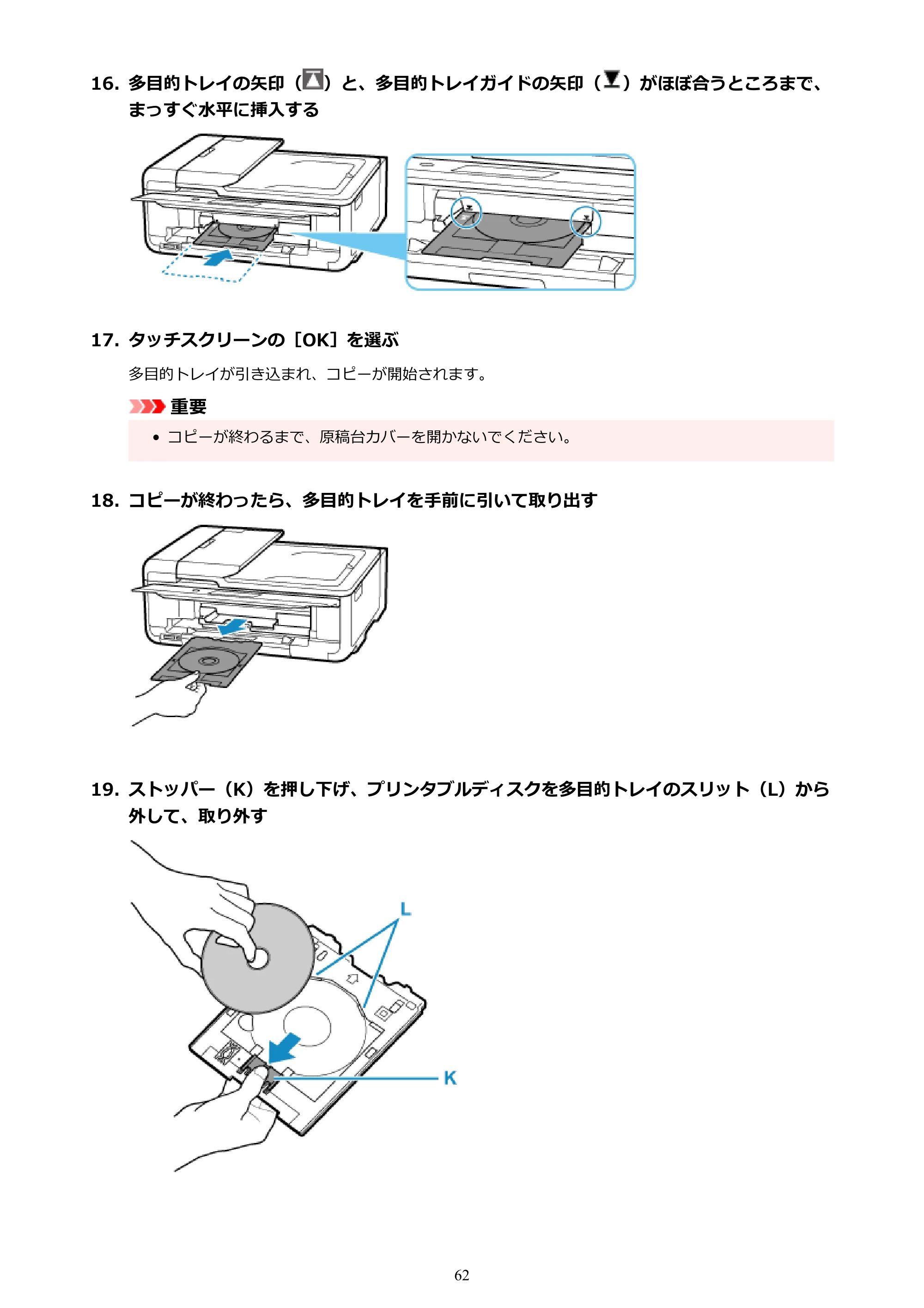 キヤノン TR9530 電子マニュアル PDF版 (Windows版)(PDF:17.8MB) — 原本ページ — 62ページ