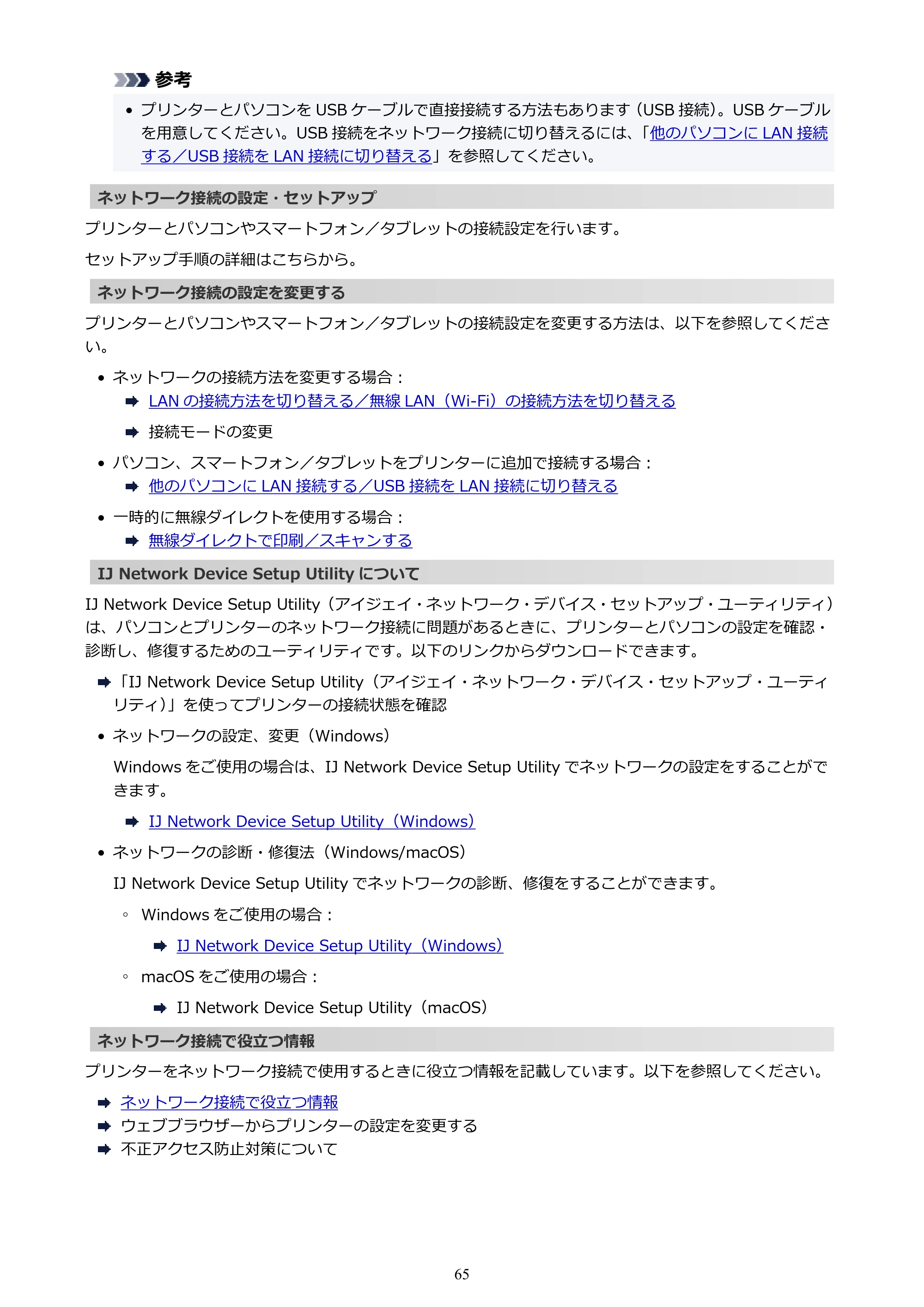 キヤノン TR9530 電子マニュアル PDF版 (Windows版)(PDF:17.8MB) — 原本ページ — 65ページ