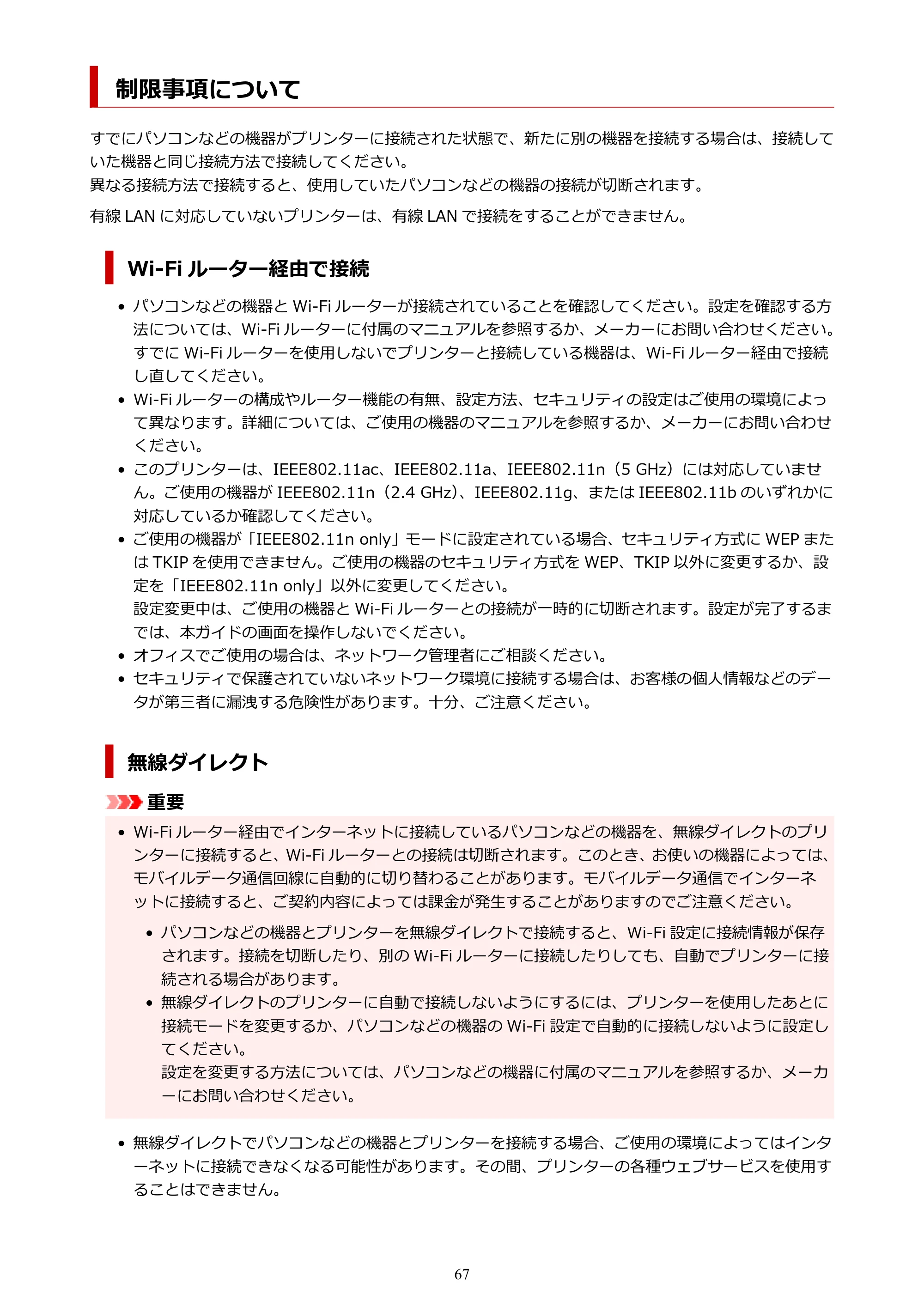 キヤノン TR9530 電子マニュアル PDF版 (Windows版)(PDF:17.8MB) — 制限事項について — 原本ページ — 67ページ