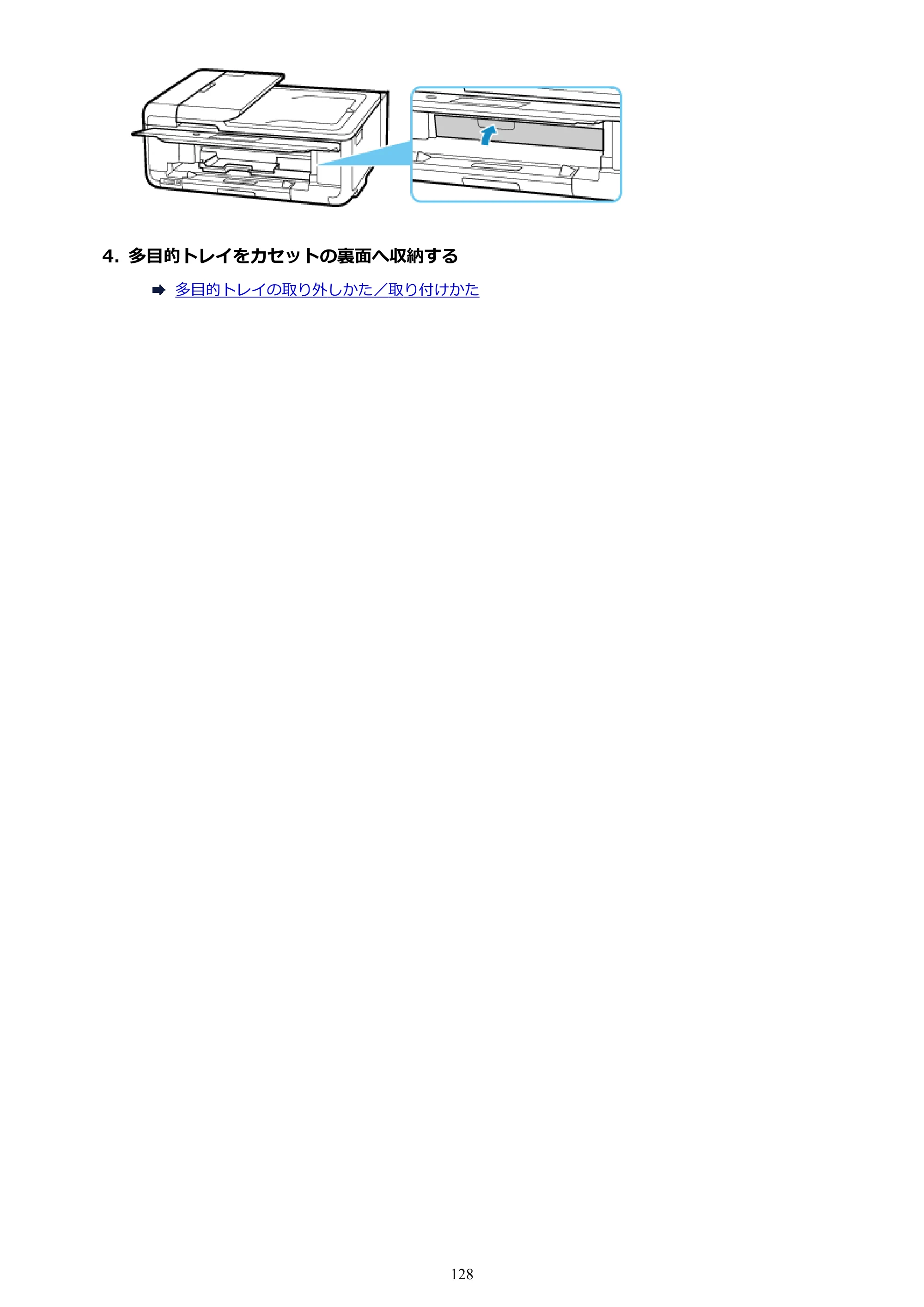 キヤノン TR9530 電子マニュアル PDF版 （Windows版）（PDF：17.8MB） — 原本ページ — 128ページ