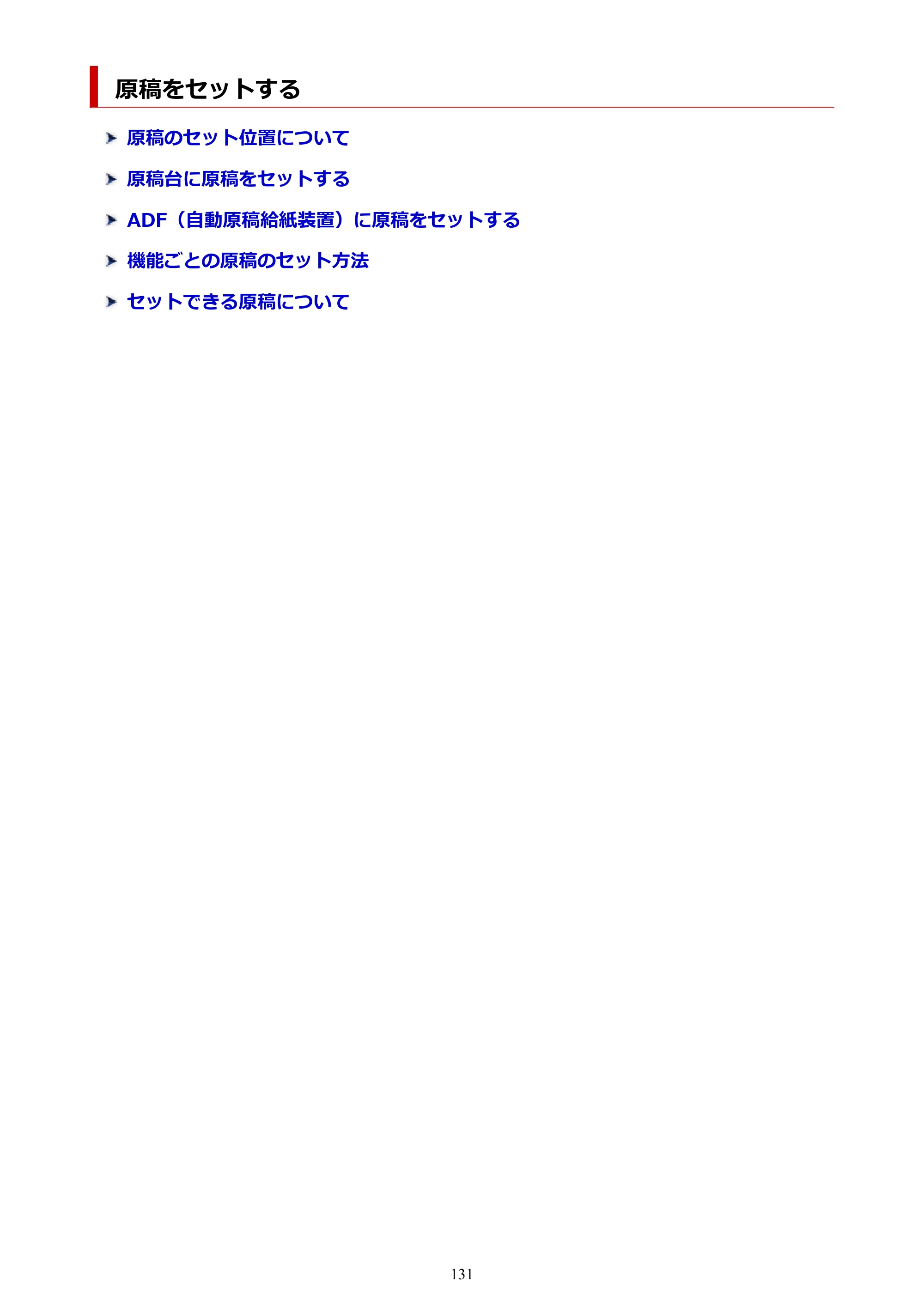 キヤノン TR9530 電子マニュアル PDF版 （Windows版）（PDF：17.8MB） — 原稿をセットする — 原本ページ — 131ページ