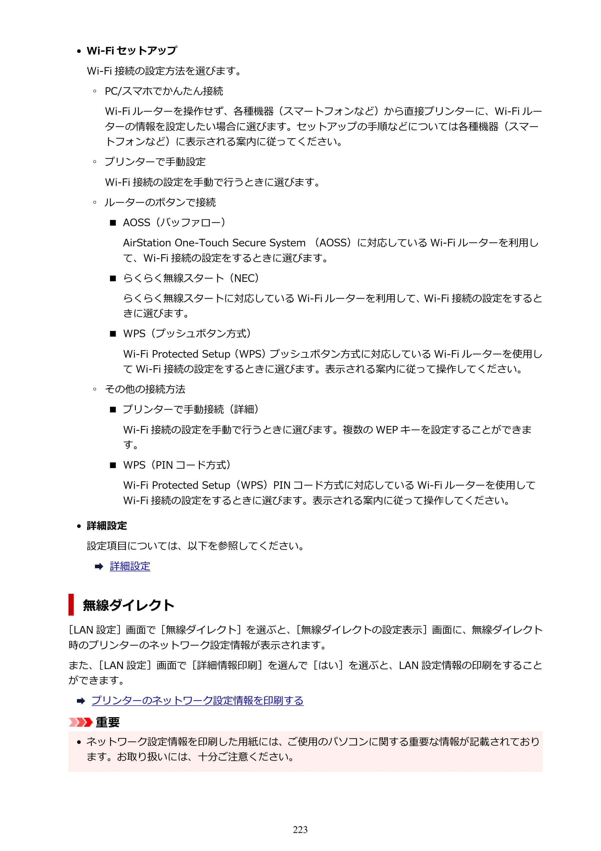 キヤノン TR9530 電子マニュアル PDF版 （Windows版）（PDF：17.8MB） — 原本ページ — 223ページ