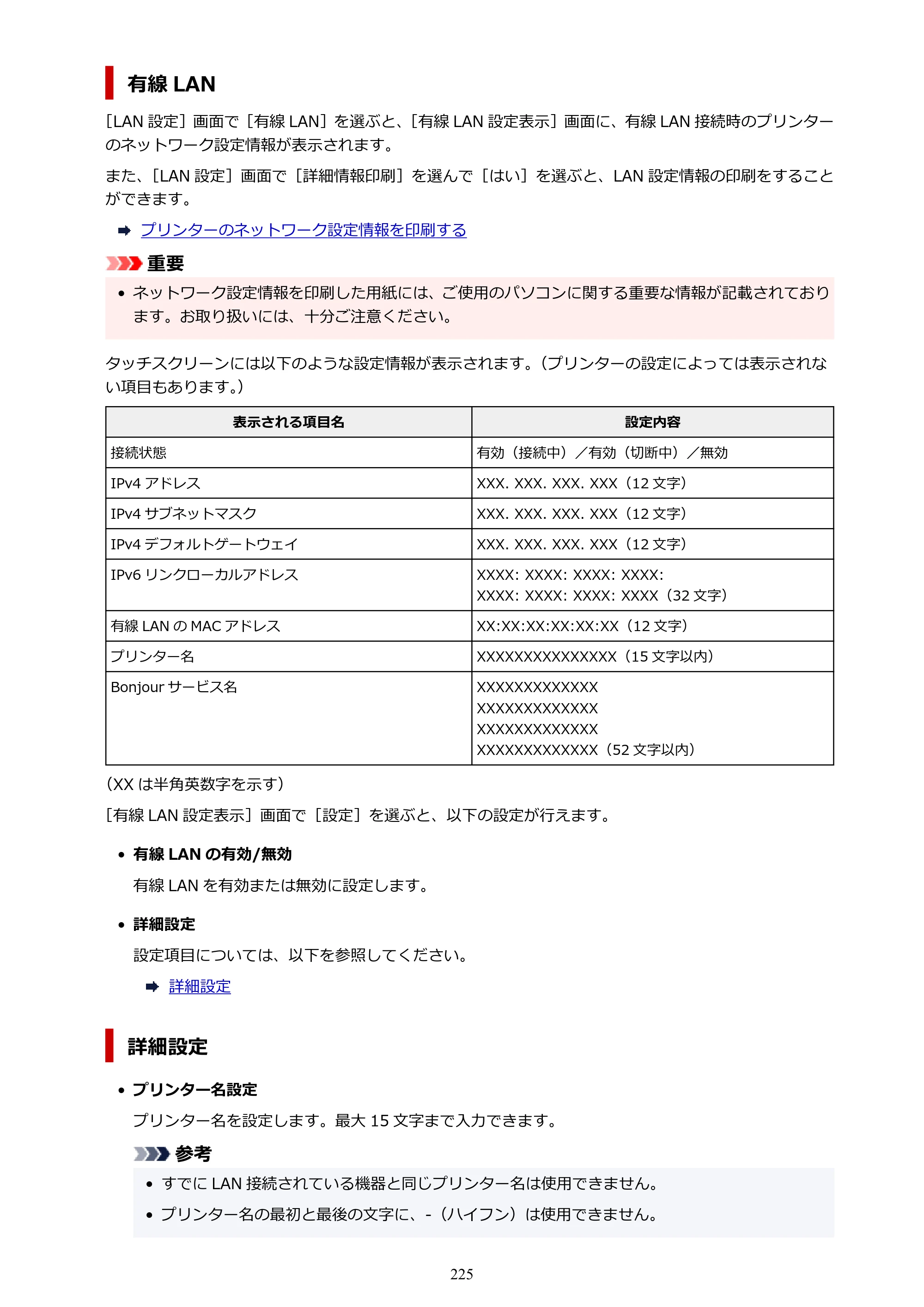 キヤノン TR9530 電子マニュアル PDF版 （Windows版）（PDF：17.8MB） — 原本ページ — 225ページ