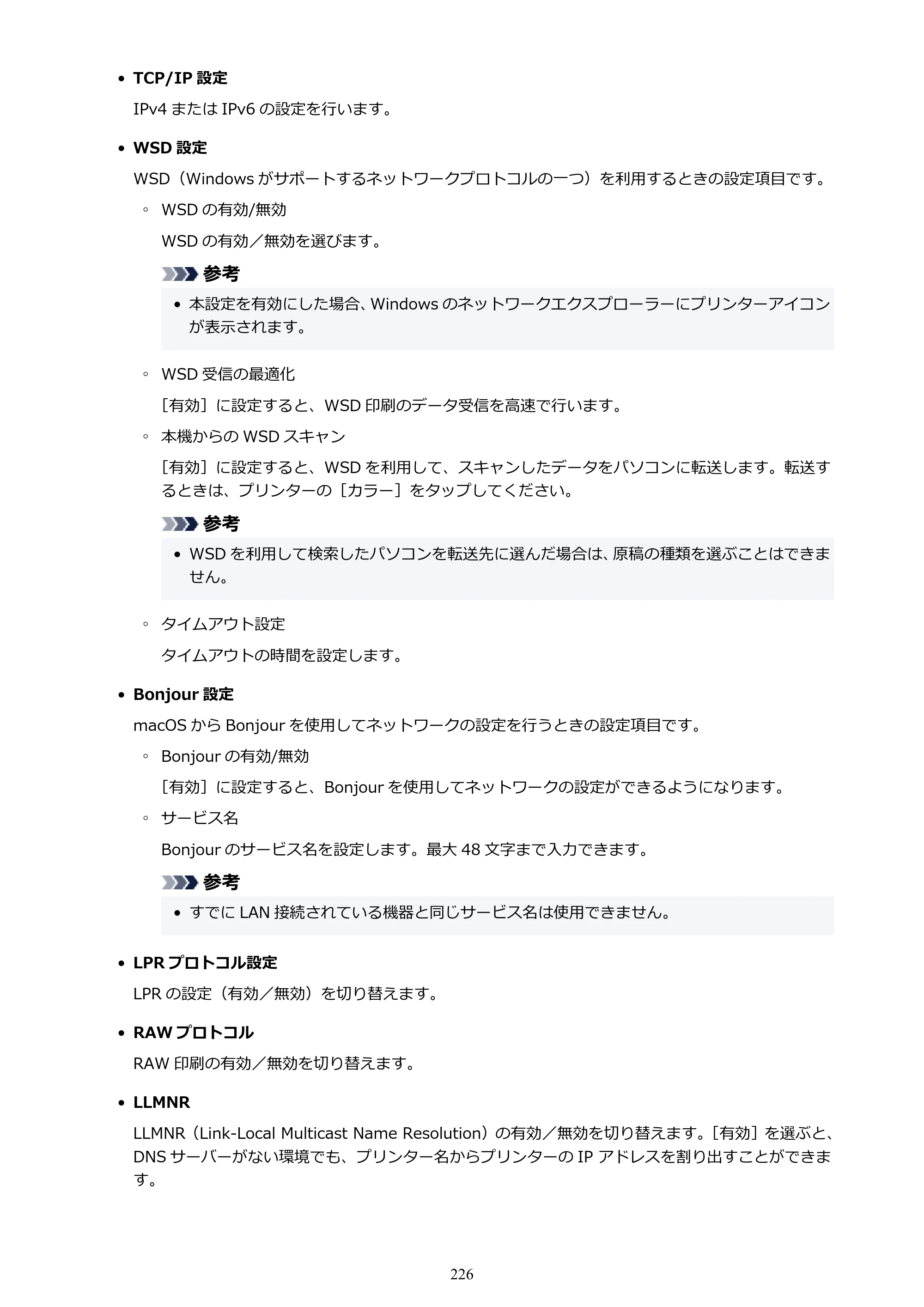 キヤノン TR9530 電子マニュアル PDF版 （Windows版）（PDF：17.8MB） — 原本ページ — 226ページ