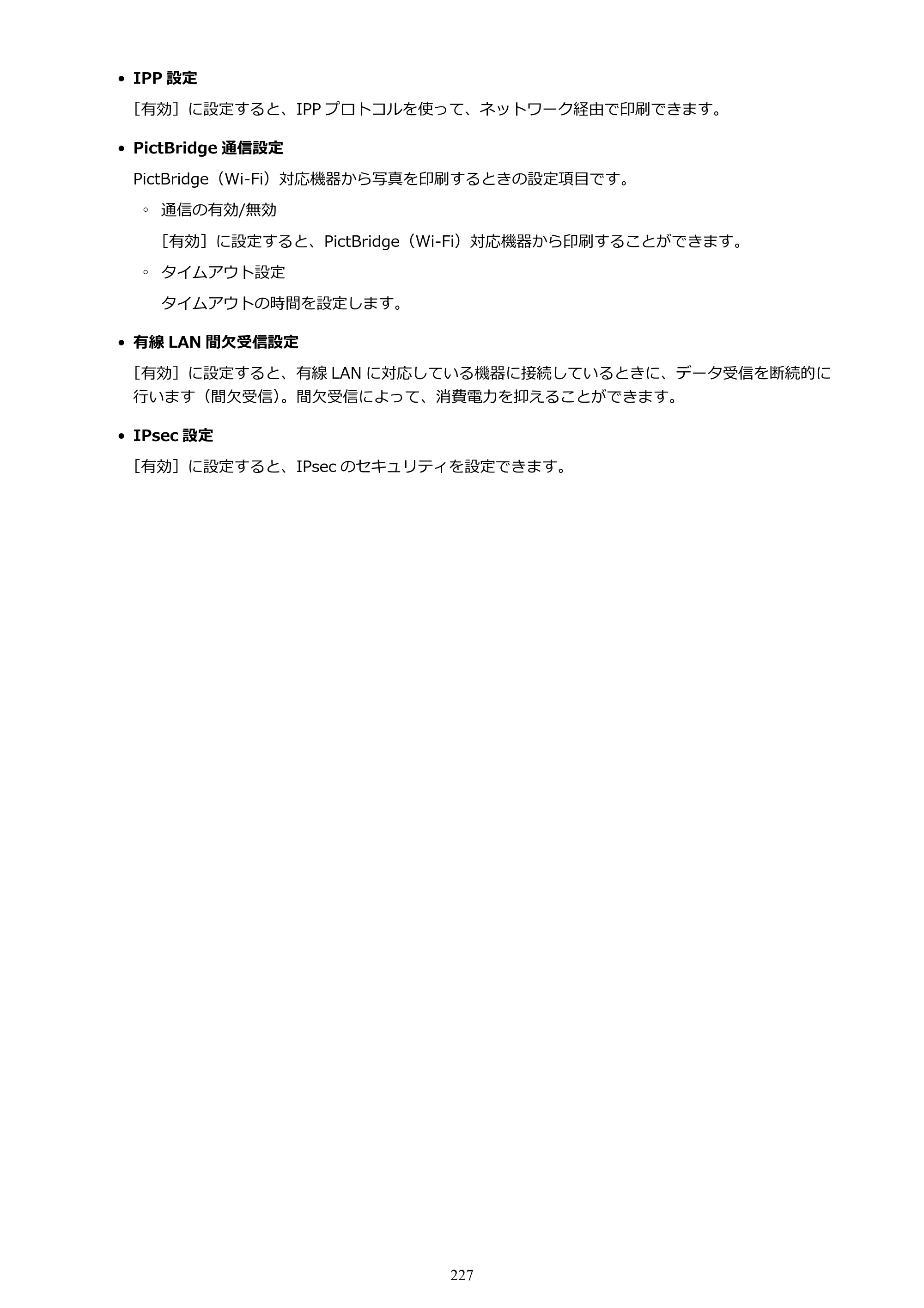 キヤノン TR9530 電子マニュアル PDF版 （Windows版）（PDF：17.8MB） — 原本ページ — 227ページ