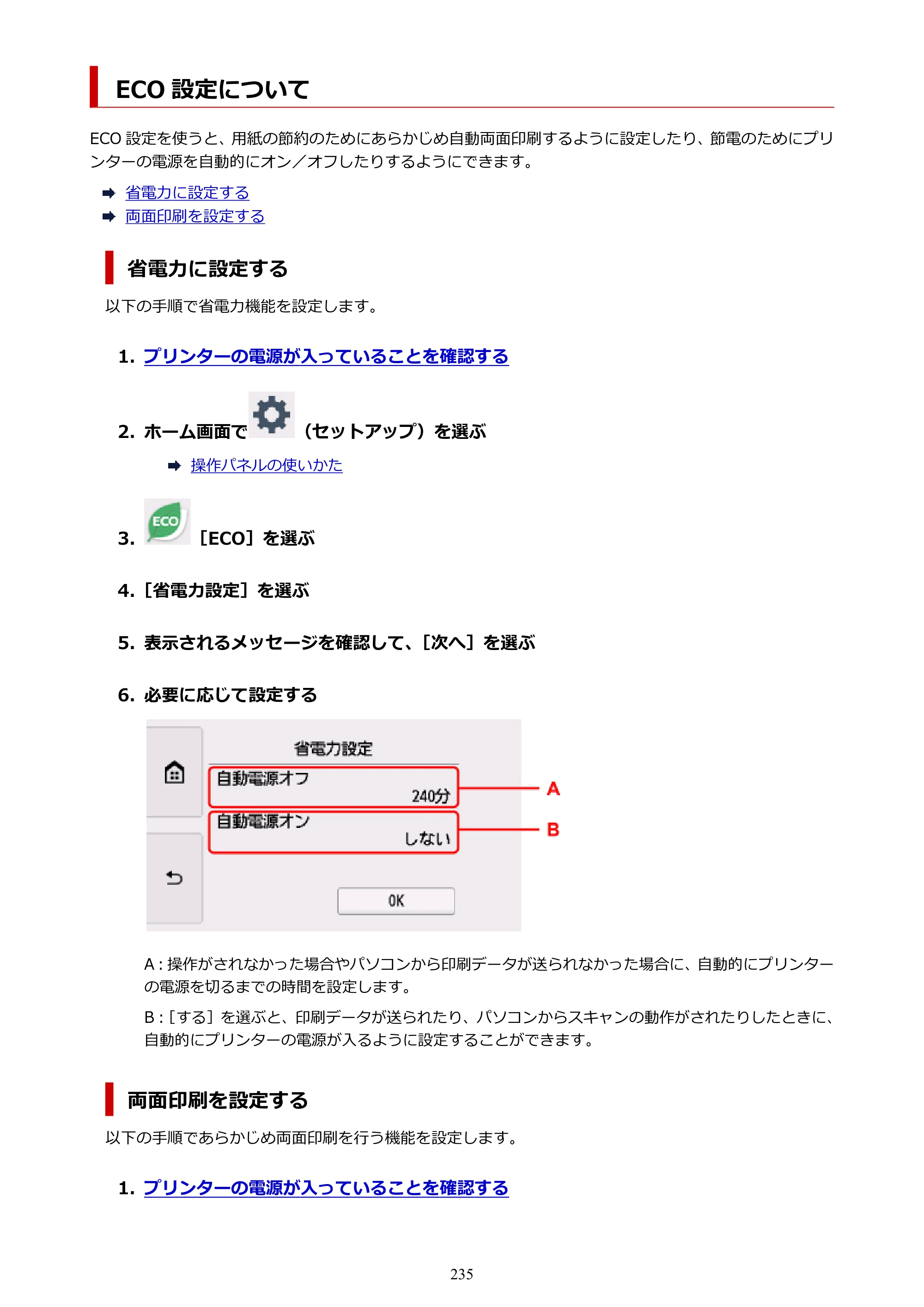 キヤノン TR9530 電子マニュアル PDF版 （Windows版）（PDF：17.8MB） — ECO 設定について — 原本ページ — 235ページ