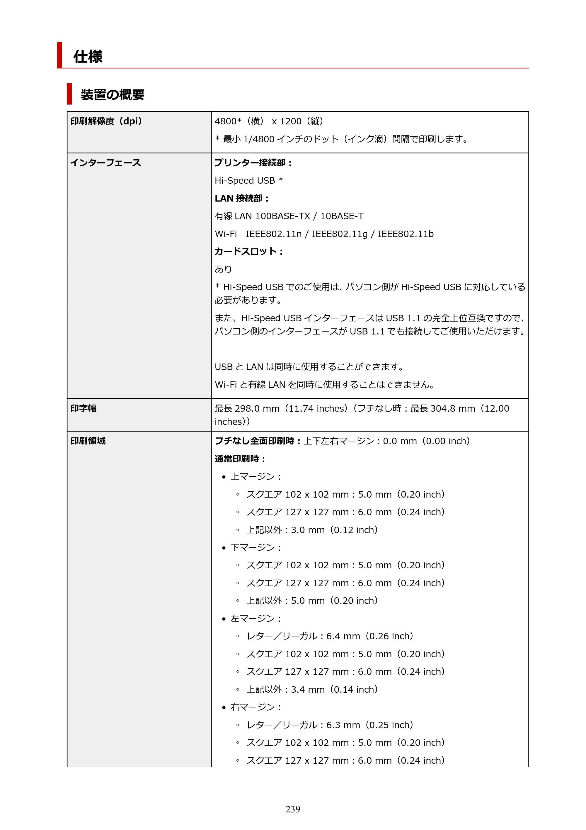 キヤノン TR9530 電子マニュアル PDF版 （Windows版）（PDF：17.8MB） — 仕様 — 原本ページ — 239ページ