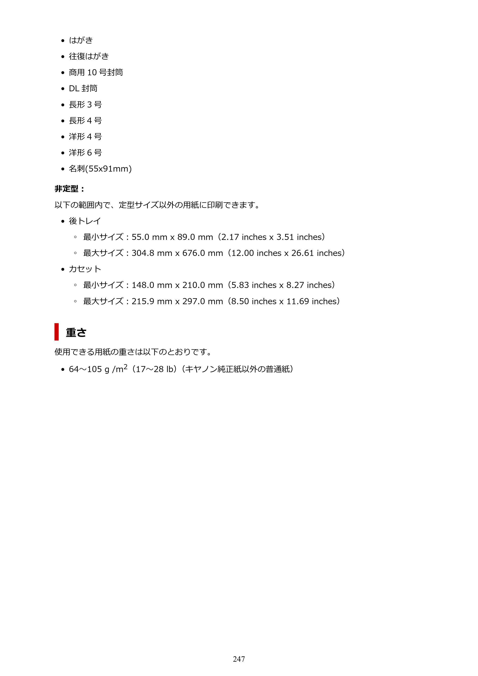 キヤノン TR9530 電子マニュアル PDF版 （Windows版）（PDF：17.8MB） — 原本ページ — 247ページ