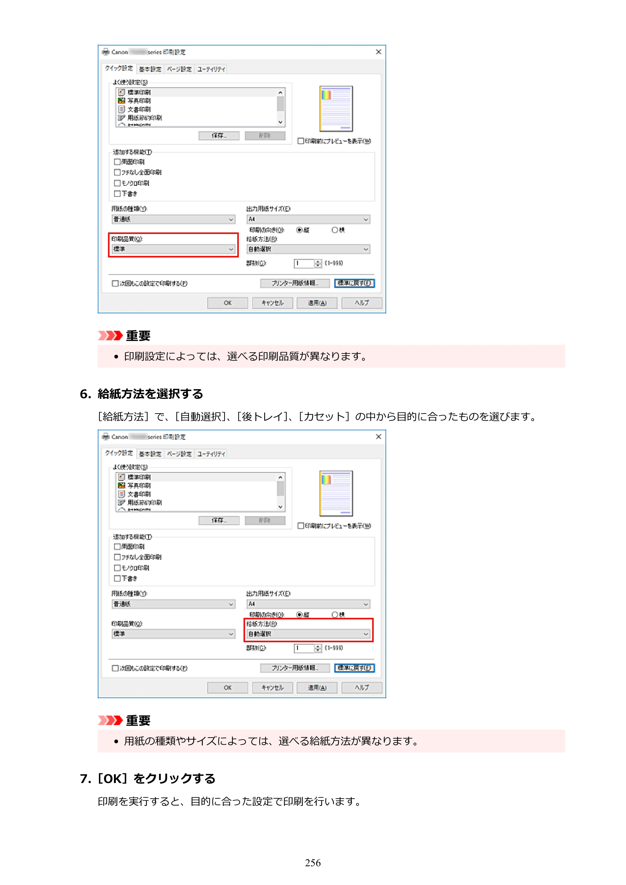 キヤノン TR9530 電子マニュアル PDF版 （Windows版）（PDF：17.8MB） — 原本ページ — 256ページ