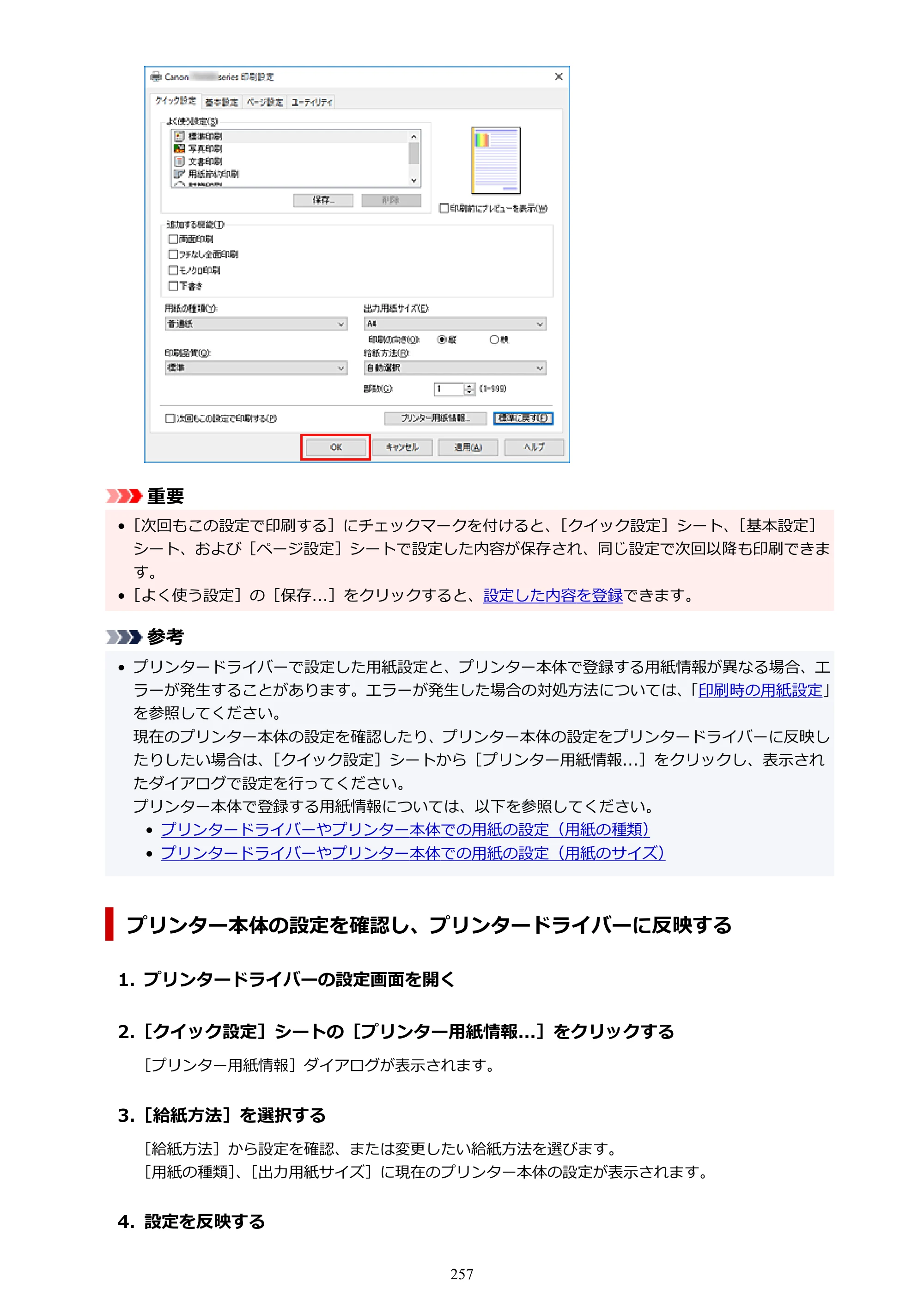 キヤノン TR9530 電子マニュアル PDF版 （Windows版）（PDF：17.8MB） — 原本ページ — 257ページ