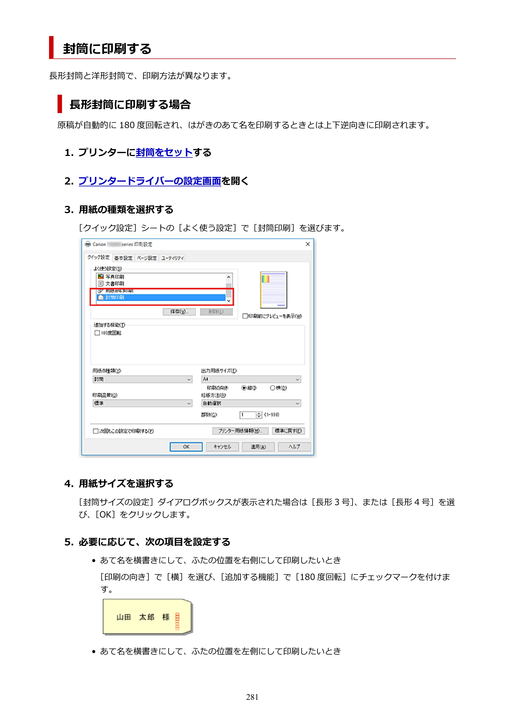 キヤノン TR9530 電子マニュアル PDF版 （Windows版）（PDF：17.8MB） — 封筒に印刷する — 原本ページ — 281ページ