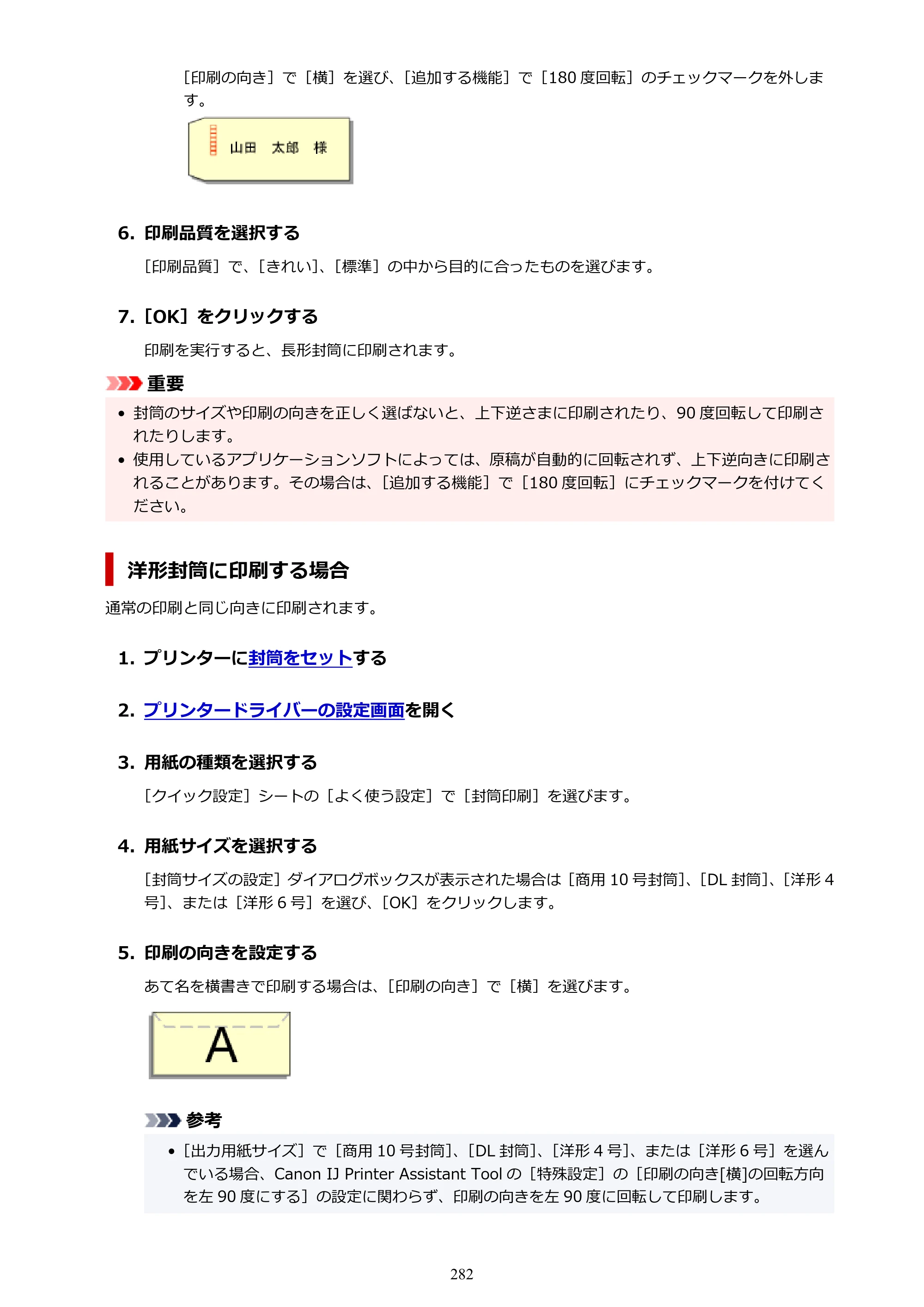 キヤノン TR9530 電子マニュアル PDF版 （Windows版）（PDF：17.8MB） — 原本ページ — 282ページ