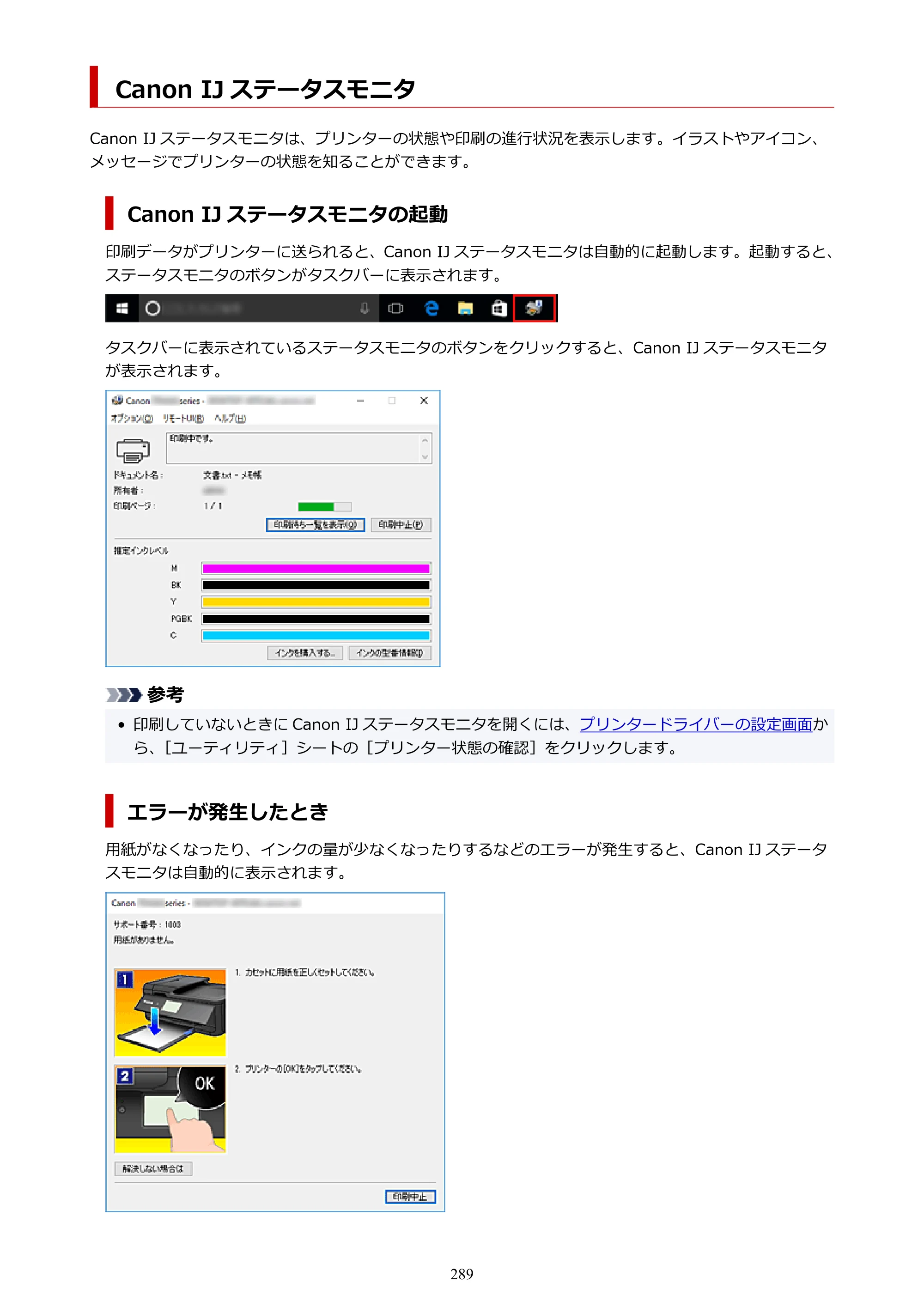 キヤノン TR9530 電子マニュアル PDF版 （Windows版）（PDF：17.8MB） — Canon IJ ステータスモニタ — 原本ページ — 289ページ