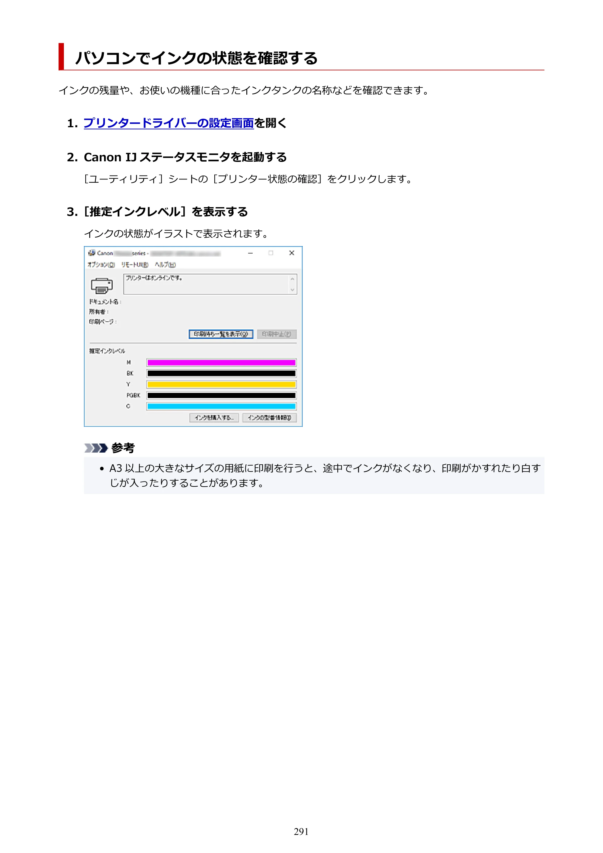 キヤノン TR9530 電子マニュアル PDF版 （Windows版）（PDF：17.8MB） — パソコンでインクの状態を確認する — 原本ページ — 291ページ
