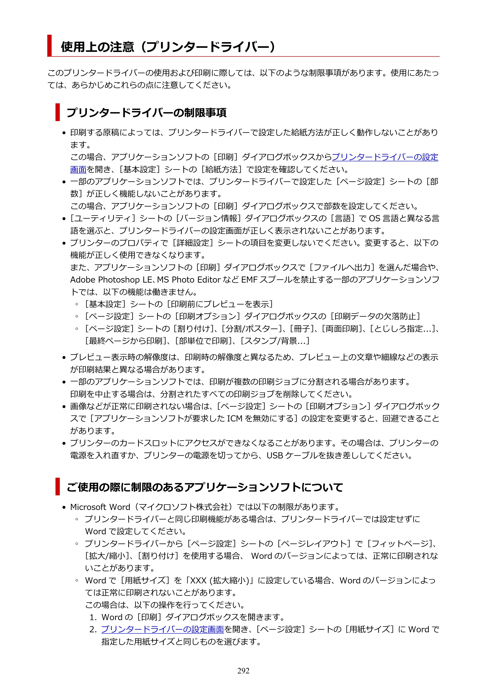 キヤノン TR9530 電子マニュアル PDF版 （Windows版）（PDF：17.8MB） — 使用上の注意（プリンタードライバー） — 原本ページ — 292ページ