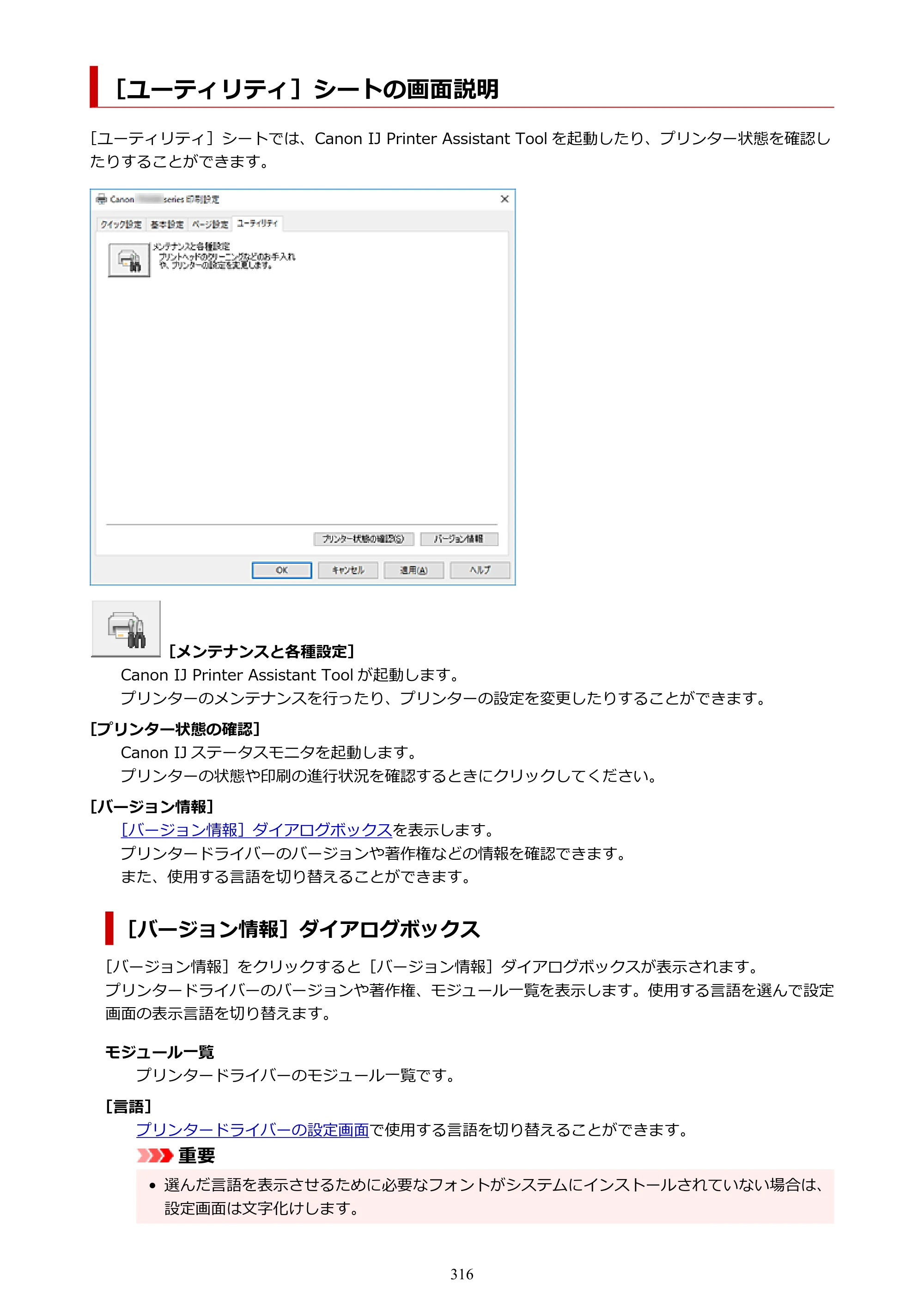 キヤノン TR9530 電子マニュアル PDF版 （Windows版）（PDF：17.8MB） — ［ユーティリティ］シートの画面説明 — 原本ページ — 316ページ