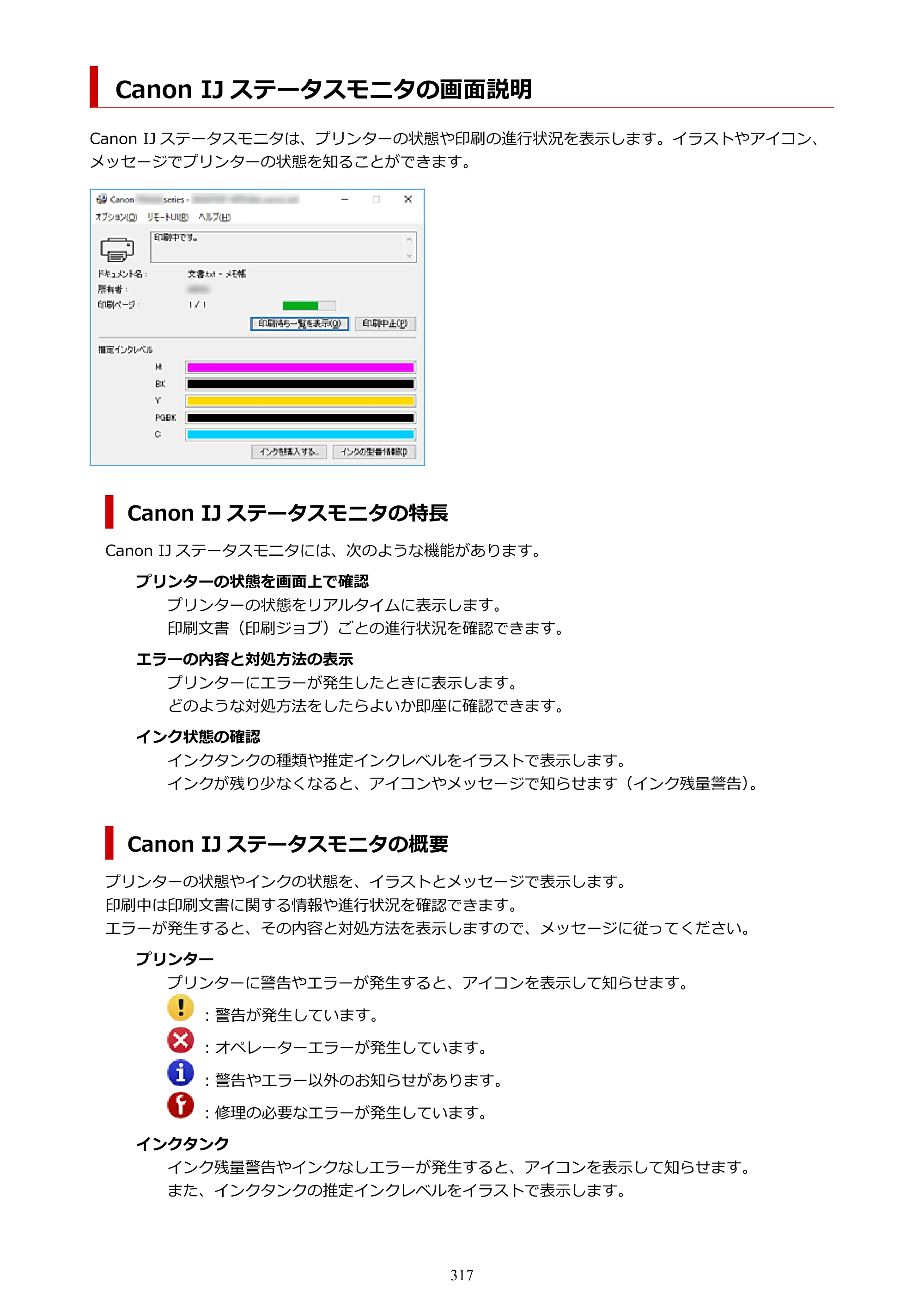 キヤノン TR9530 電子マニュアル PDF版 （Windows版）（PDF：17.8MB） — Canon IJ ステータスモニタの画面説明 — 原本ページ — 317ページ