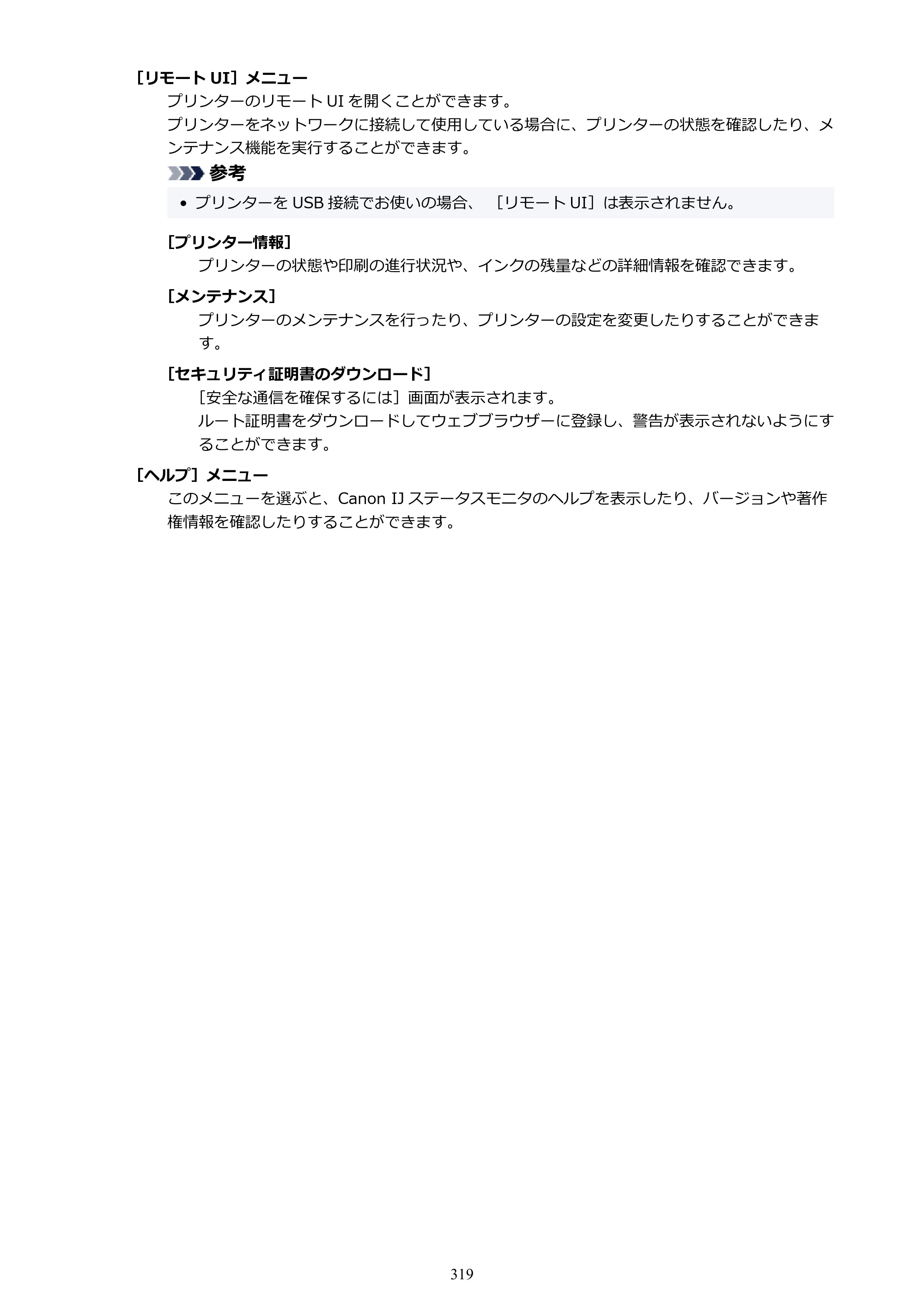 キヤノン TR9530 電子マニュアル PDF版 （Windows版）（PDF：17.8MB） — 原本ページ — 319ページ