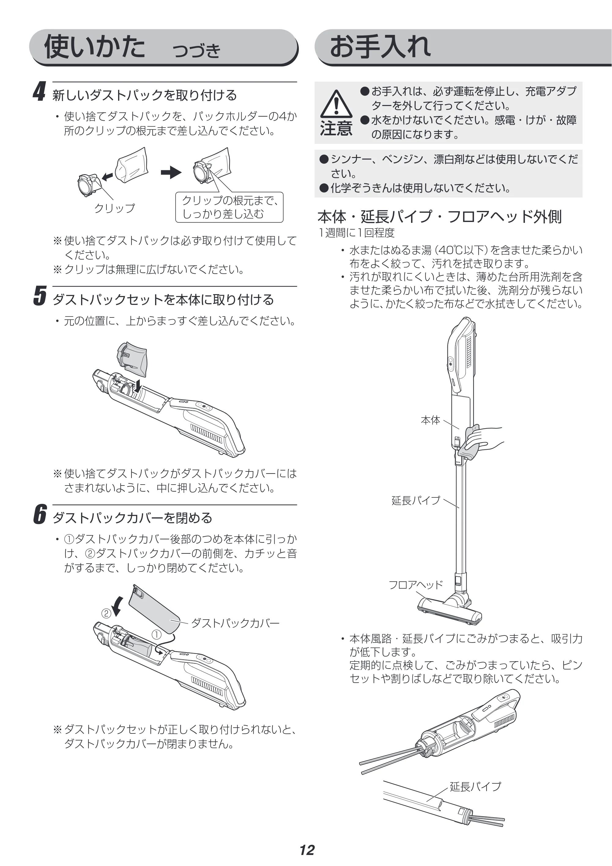 アイリスオーヤマ SBD-74 取扱説明書 — 原本ページ — 12ページ