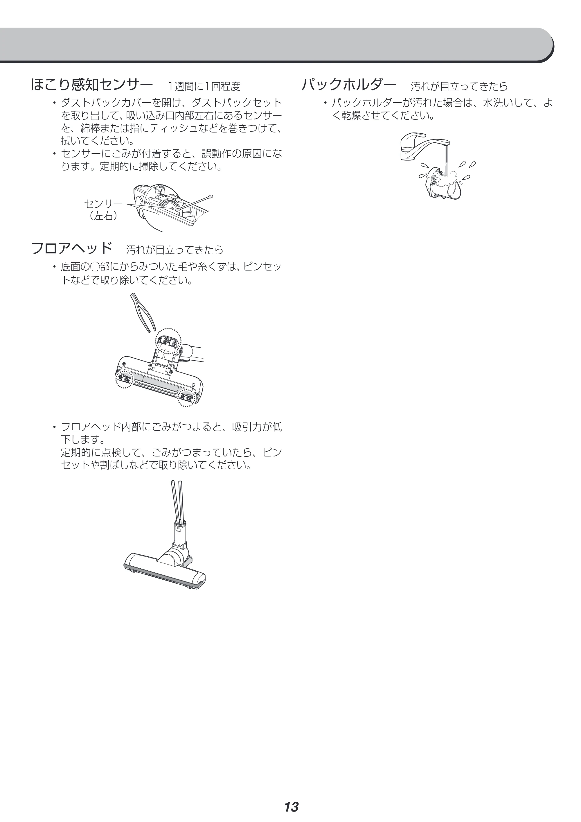 アイリスオーヤマ SBD-74 取扱説明書 — 原本ページ — 13ページ