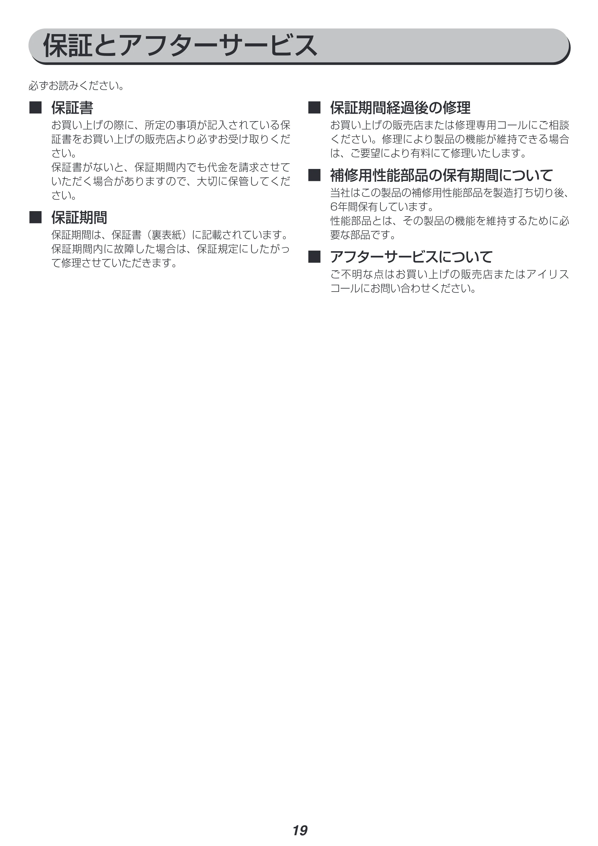 アイリスオーヤマ SBD-74 取扱説明書 — 原本ページ — 19ページ
