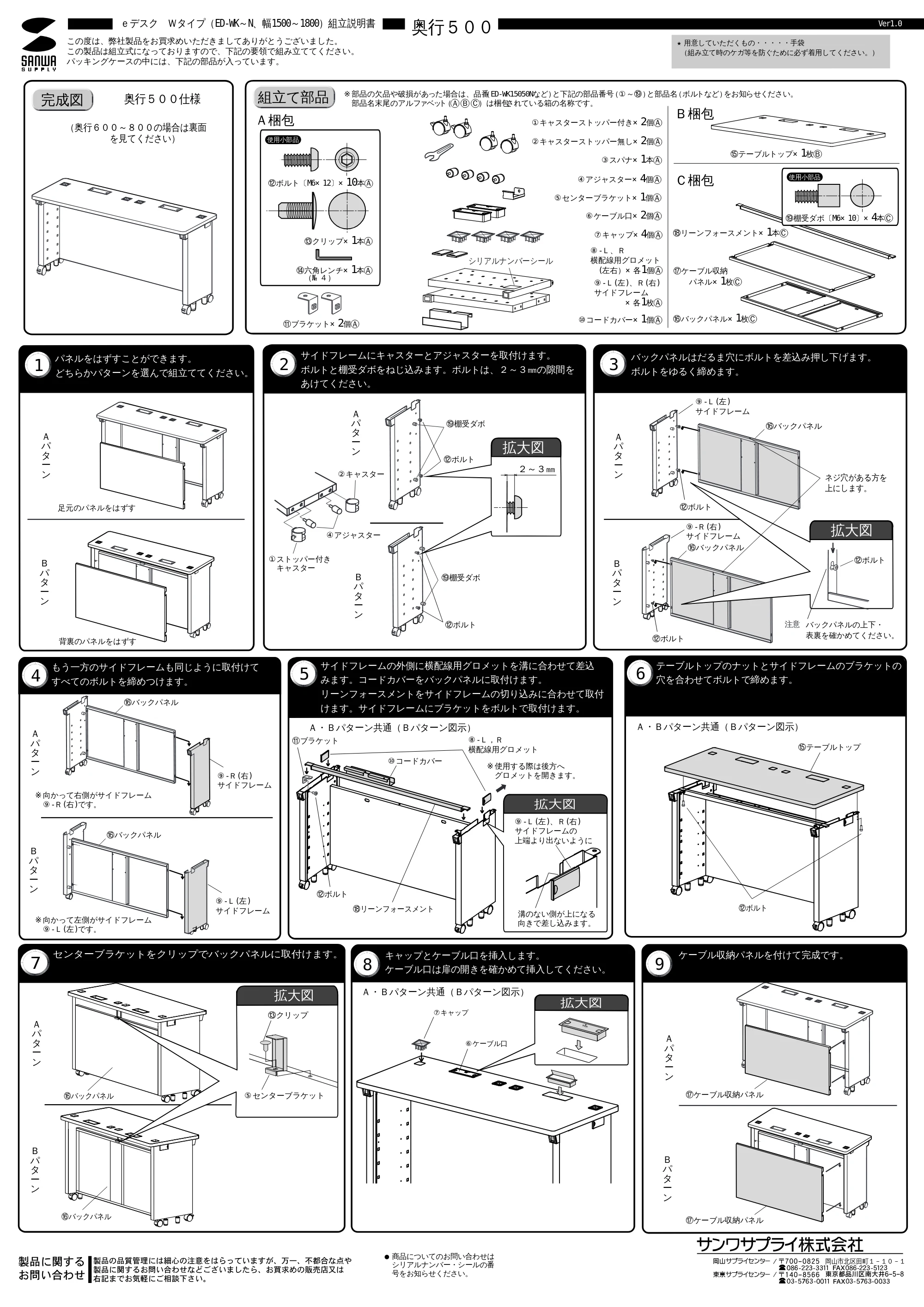 サンワサプライ M101-EDW16050N / M101-EDW15050N / M101-EDW16550N 組立説明書 — 原本ページ — 1ページ