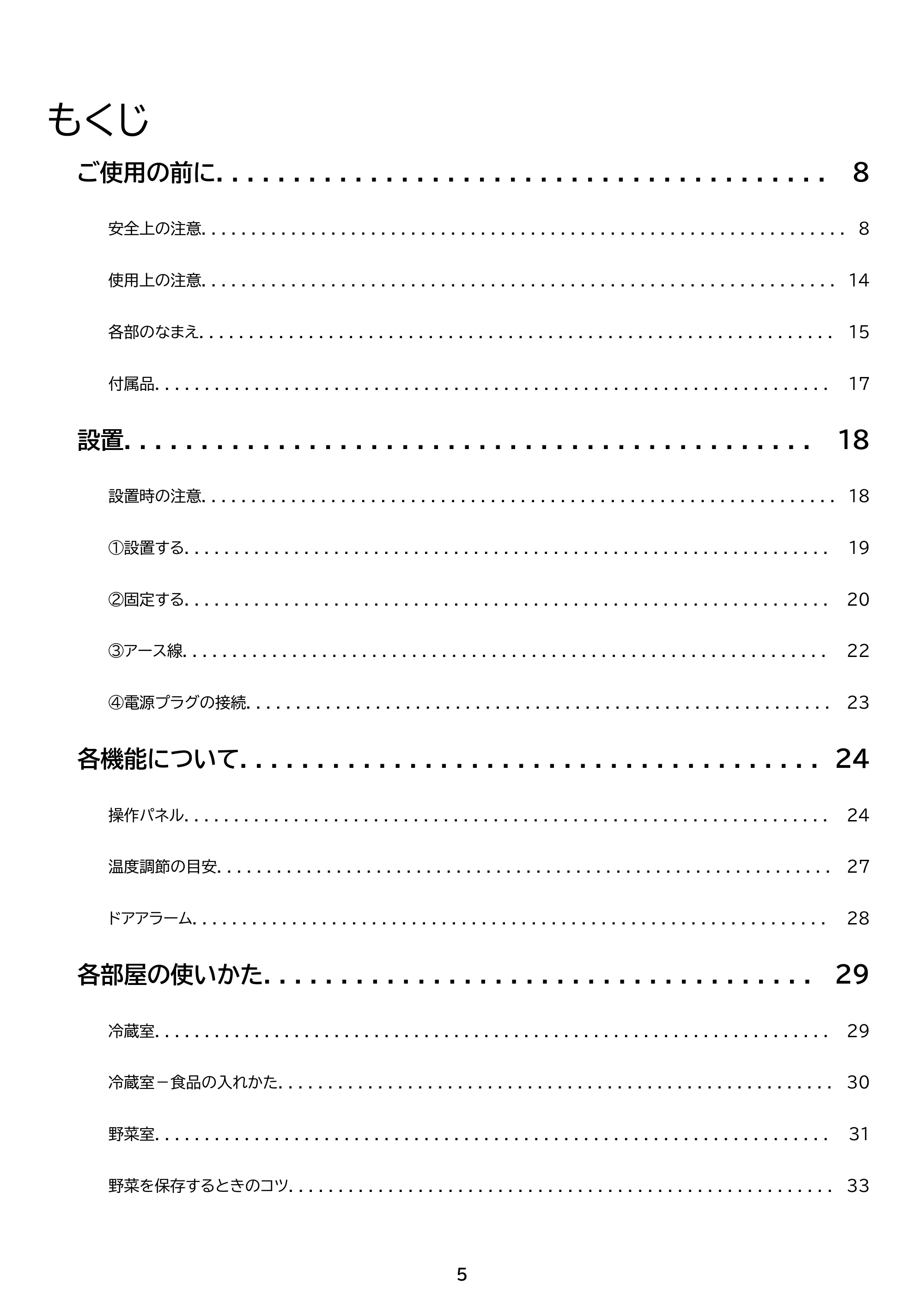 アイリスオーヤマ IRSN-I37A 取扱説明書 — 原本ページ — 5ページ