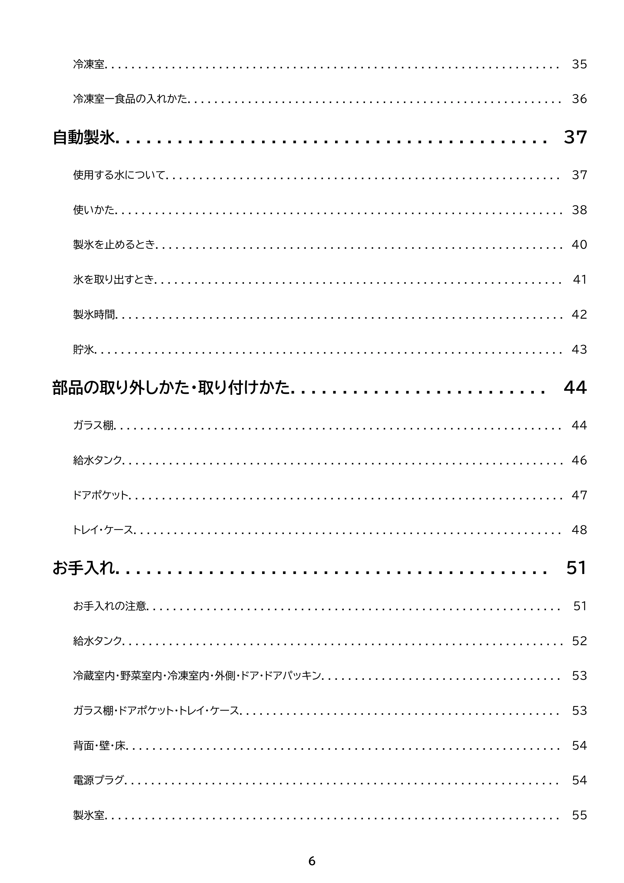 アイリスオーヤマ IRSN-I37A 取扱説明書 — 原本ページ — 6ページ