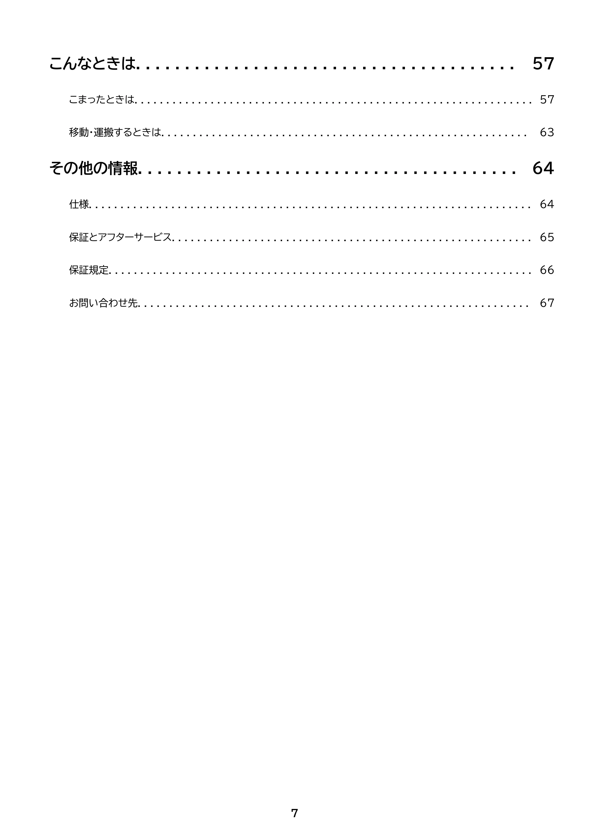 アイリスオーヤマ IRSN-I37A 取扱説明書 — 原本ページ — 7ページ