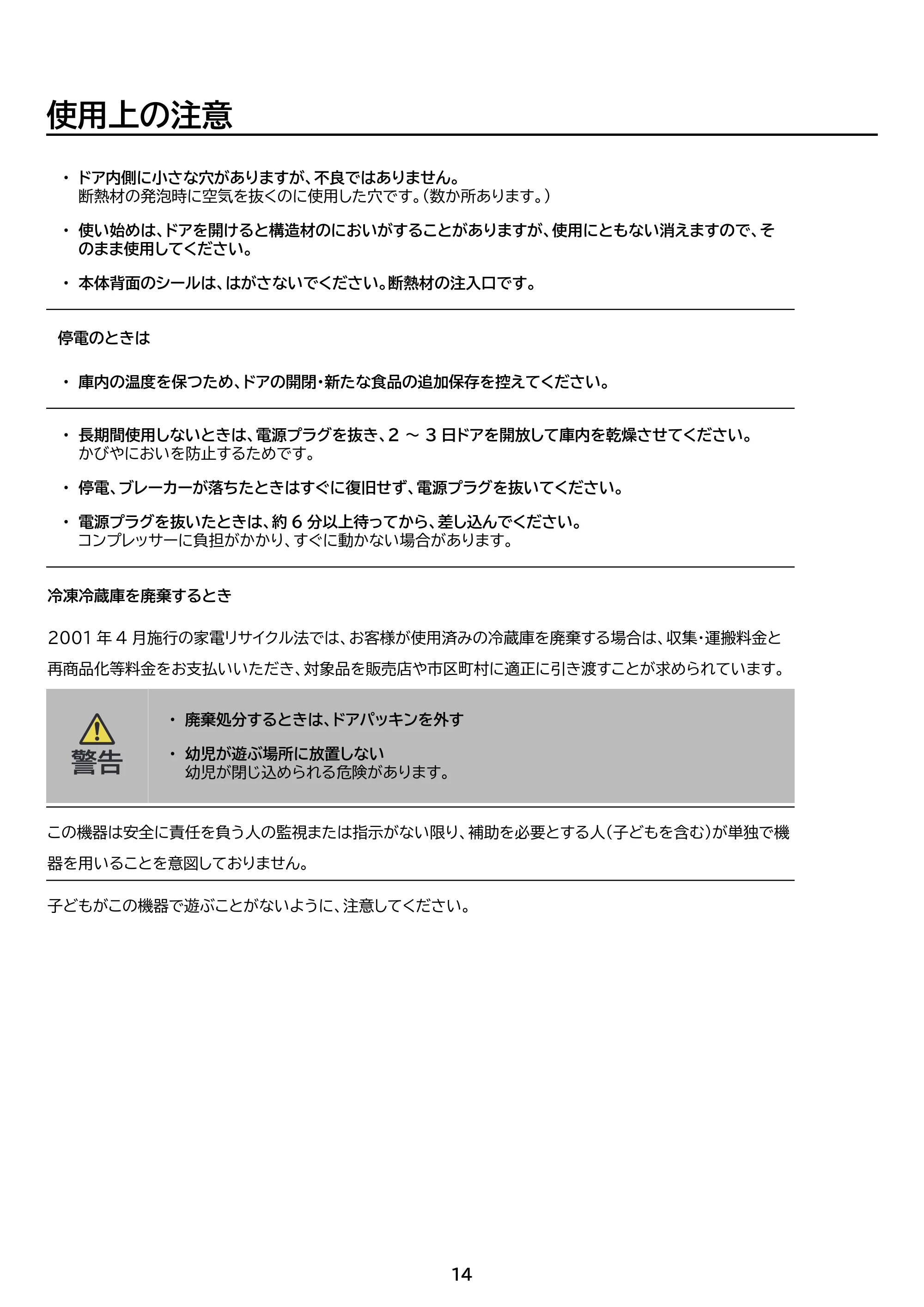 アイリスオーヤマ IRSN-I37A 取扱説明書 — 原本ページ — 14ページ