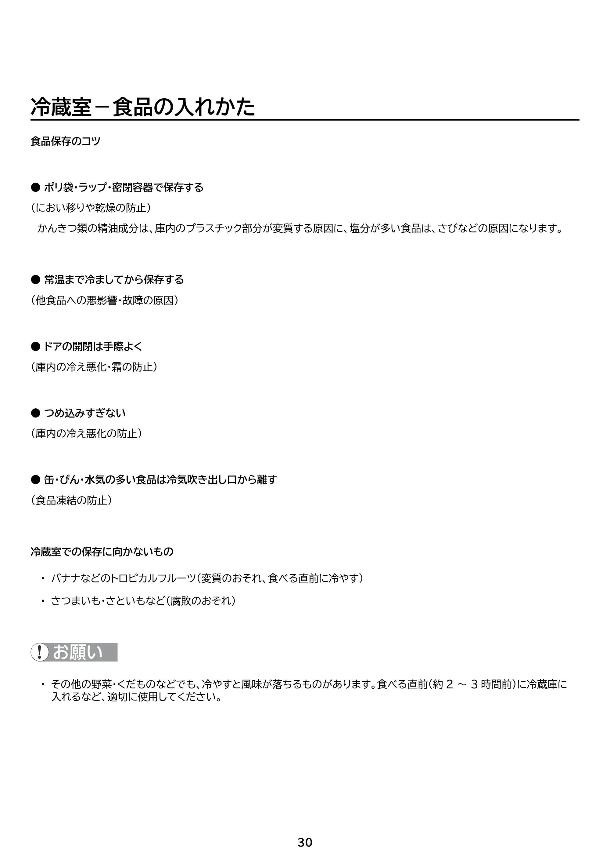 アイリスオーヤマ IRSN-I37A 取扱説明書 — 原本ページ — 30ページ