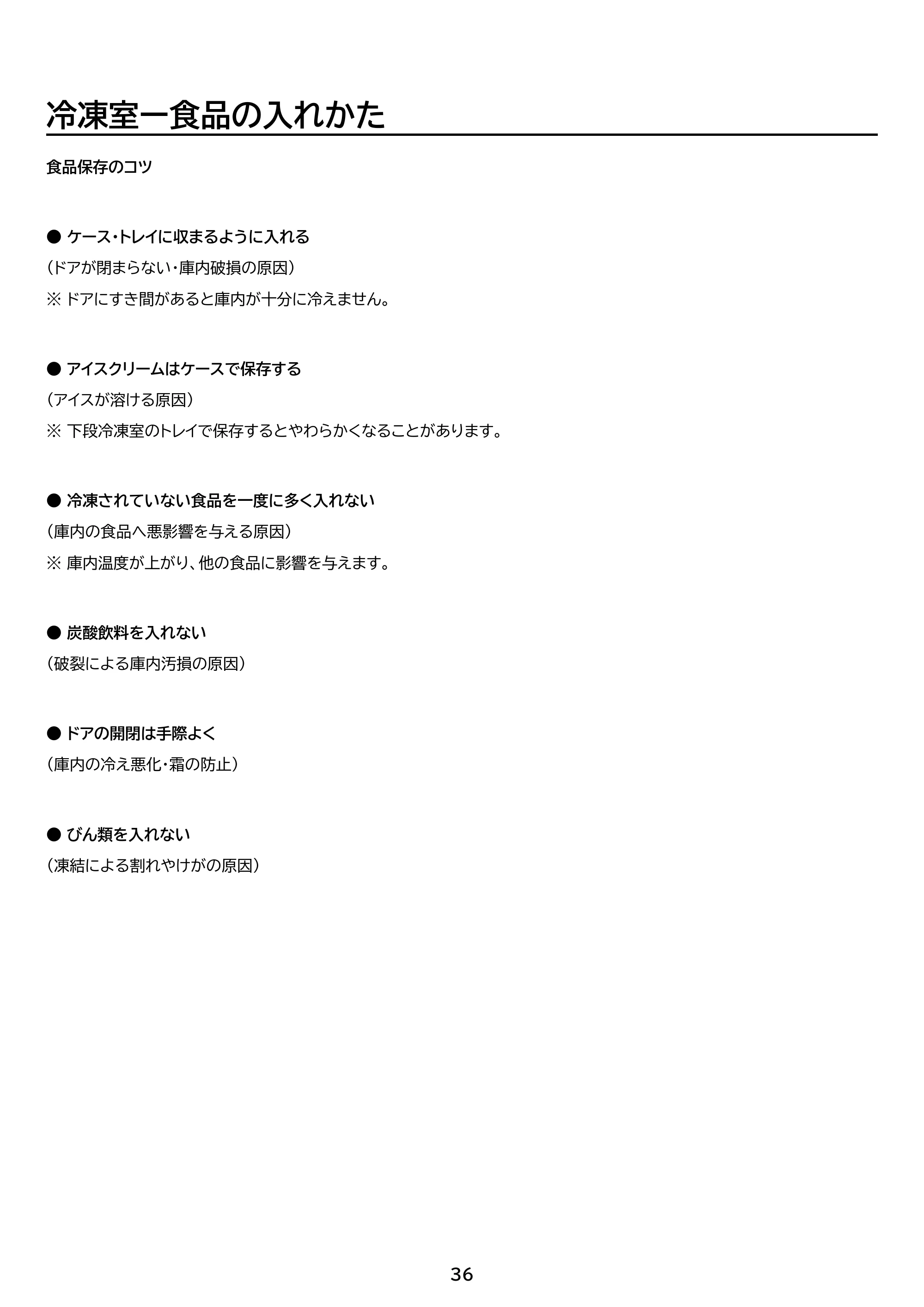 アイリスオーヤマ IRSN-I37A 取扱説明書 — 原本ページ — 36ページ