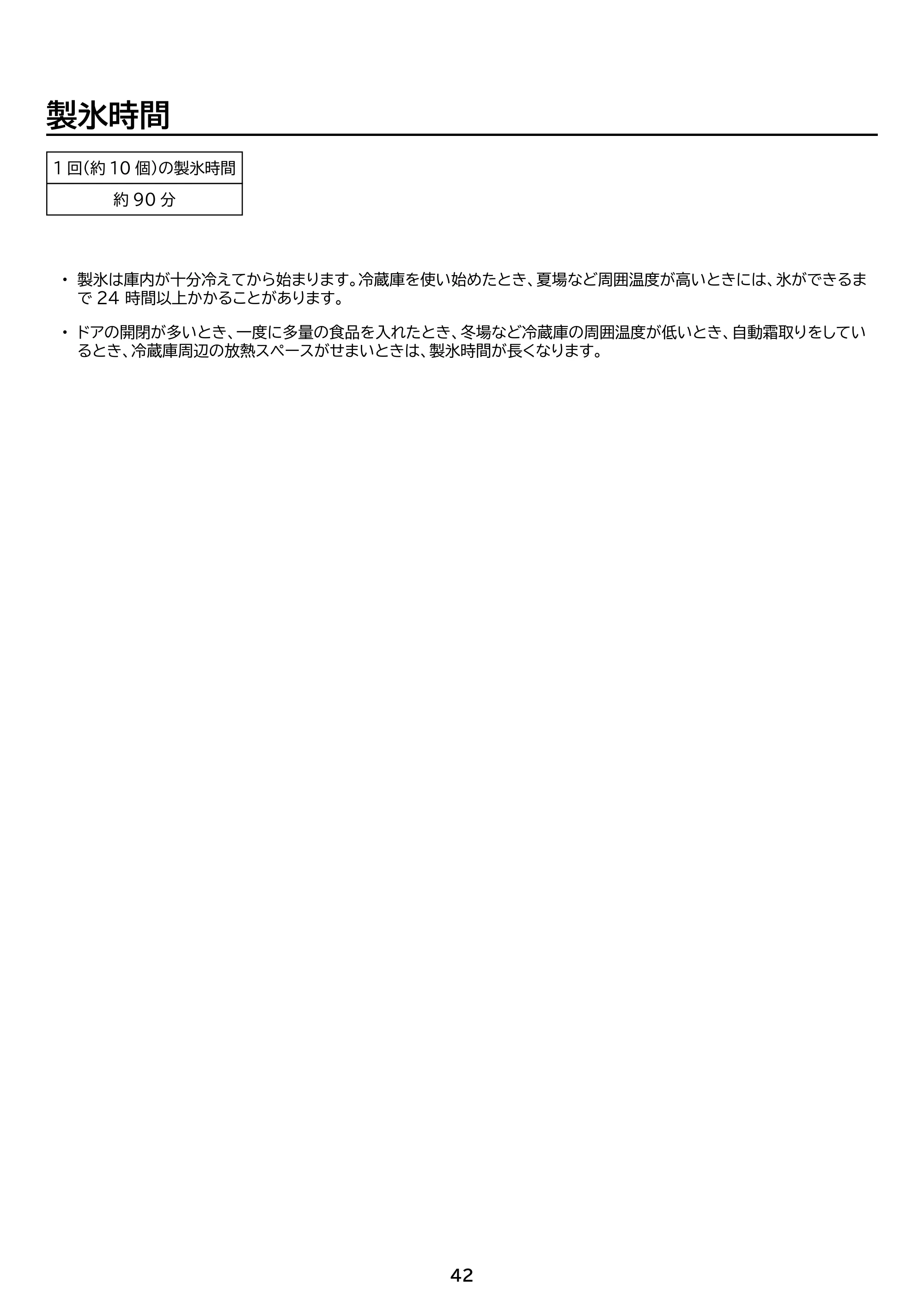 アイリスオーヤマ IRSN-I37A 取扱説明書 — 原本ページ — 42ページ