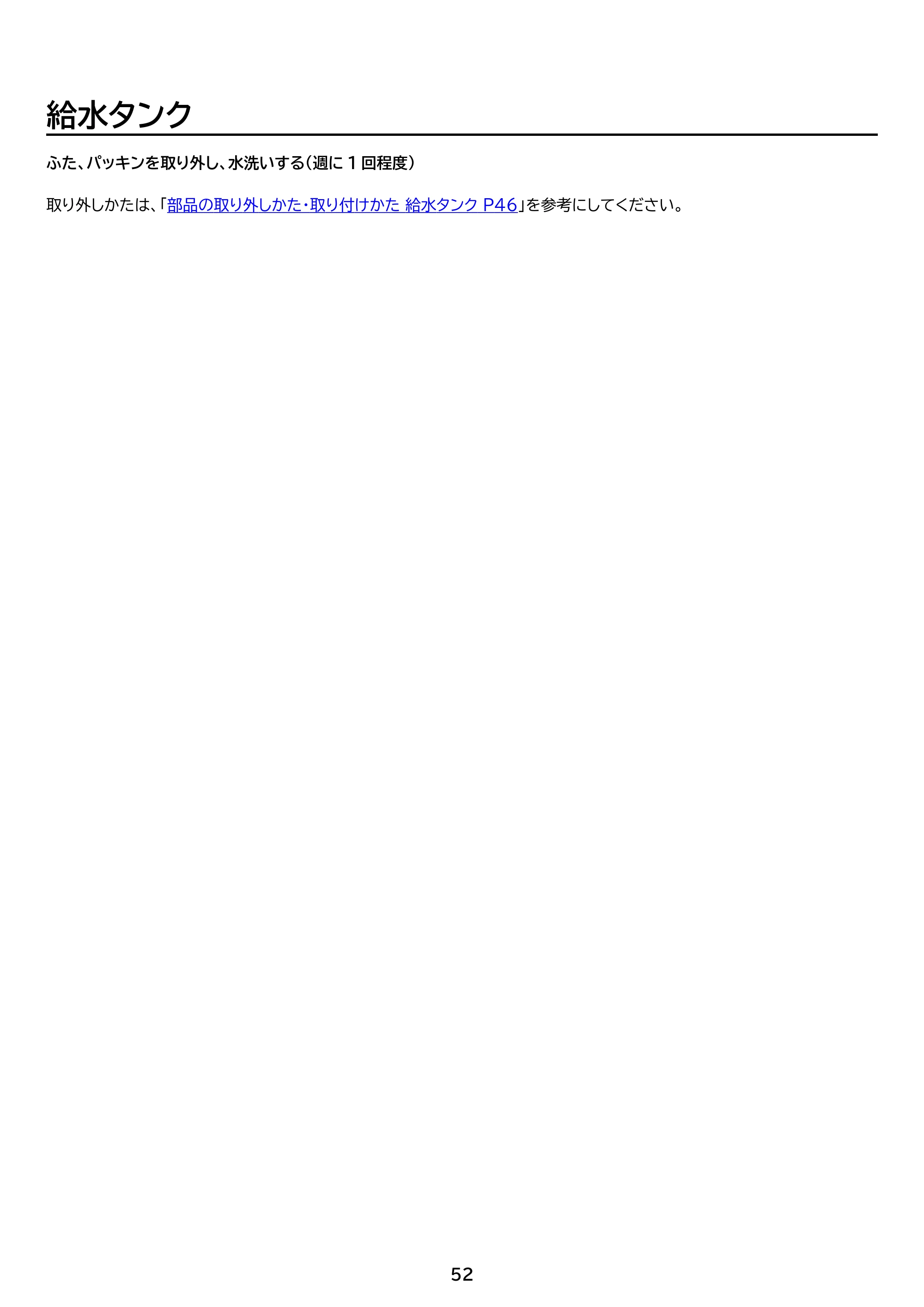 アイリスオーヤマ IRSN-I37A 取扱説明書 — 原本ページ — 52ページ