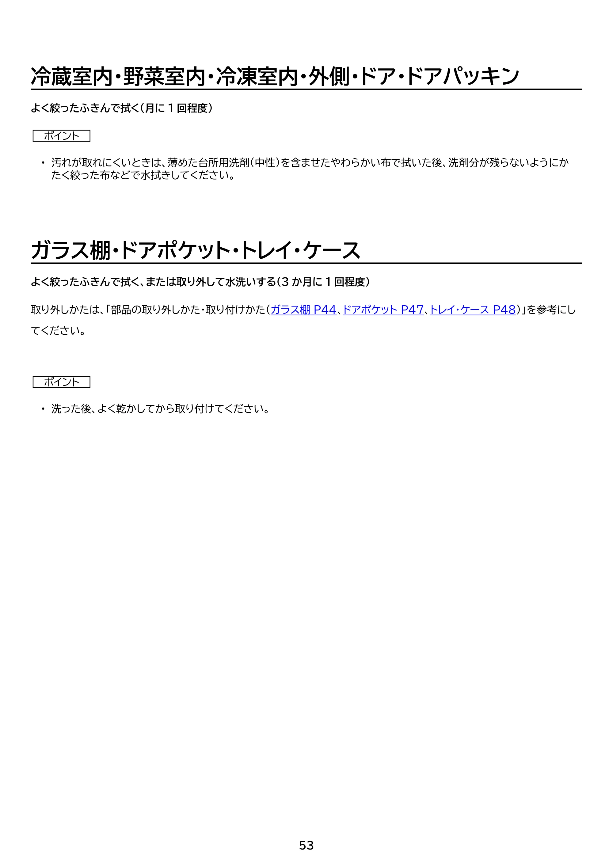 アイリスオーヤマ IRSN-I37A 取扱説明書 — 原本ページ — 53ページ