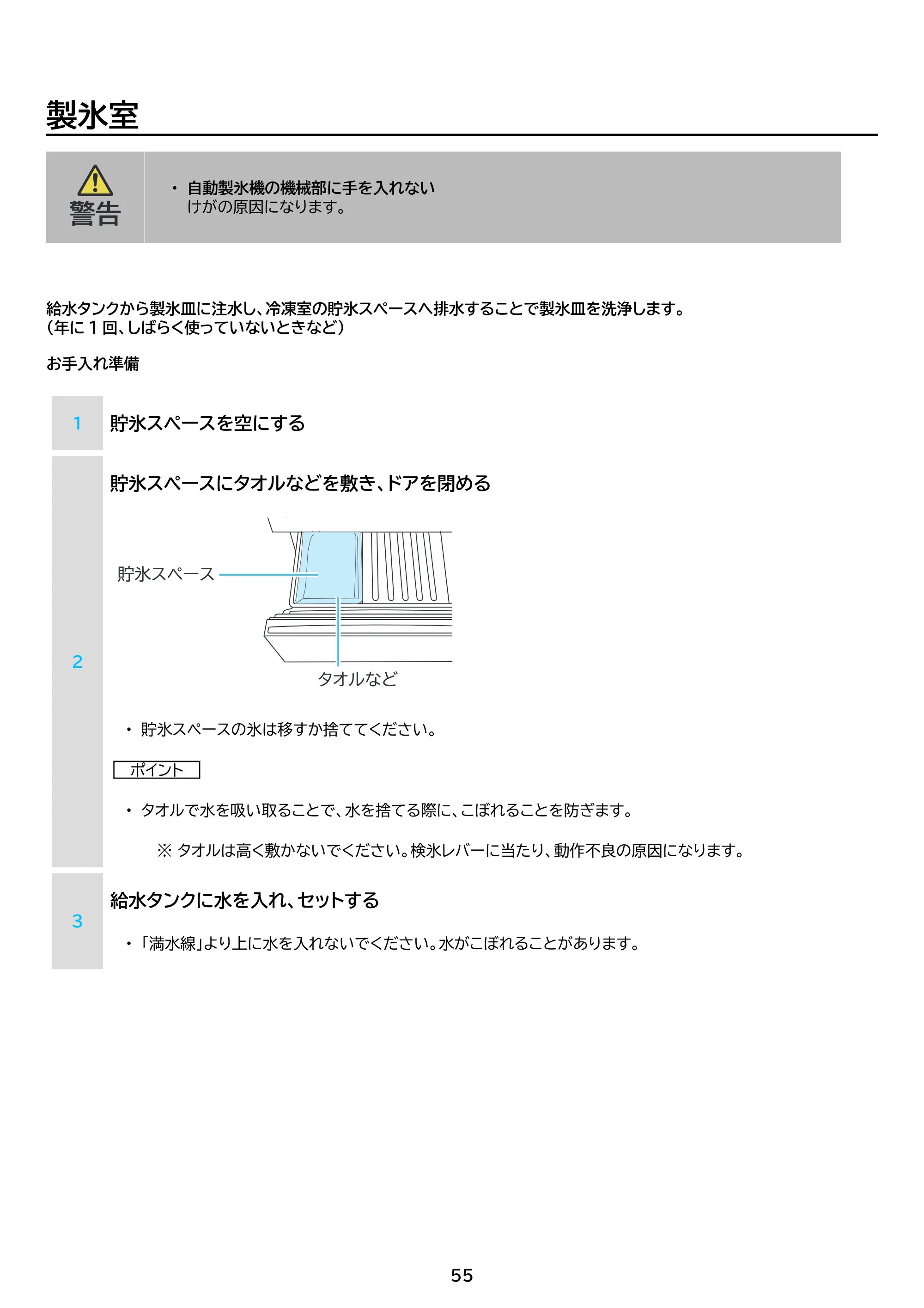 アイリスオーヤマ IRSN-I37A 取扱説明書 — 原本ページ — 55ページ