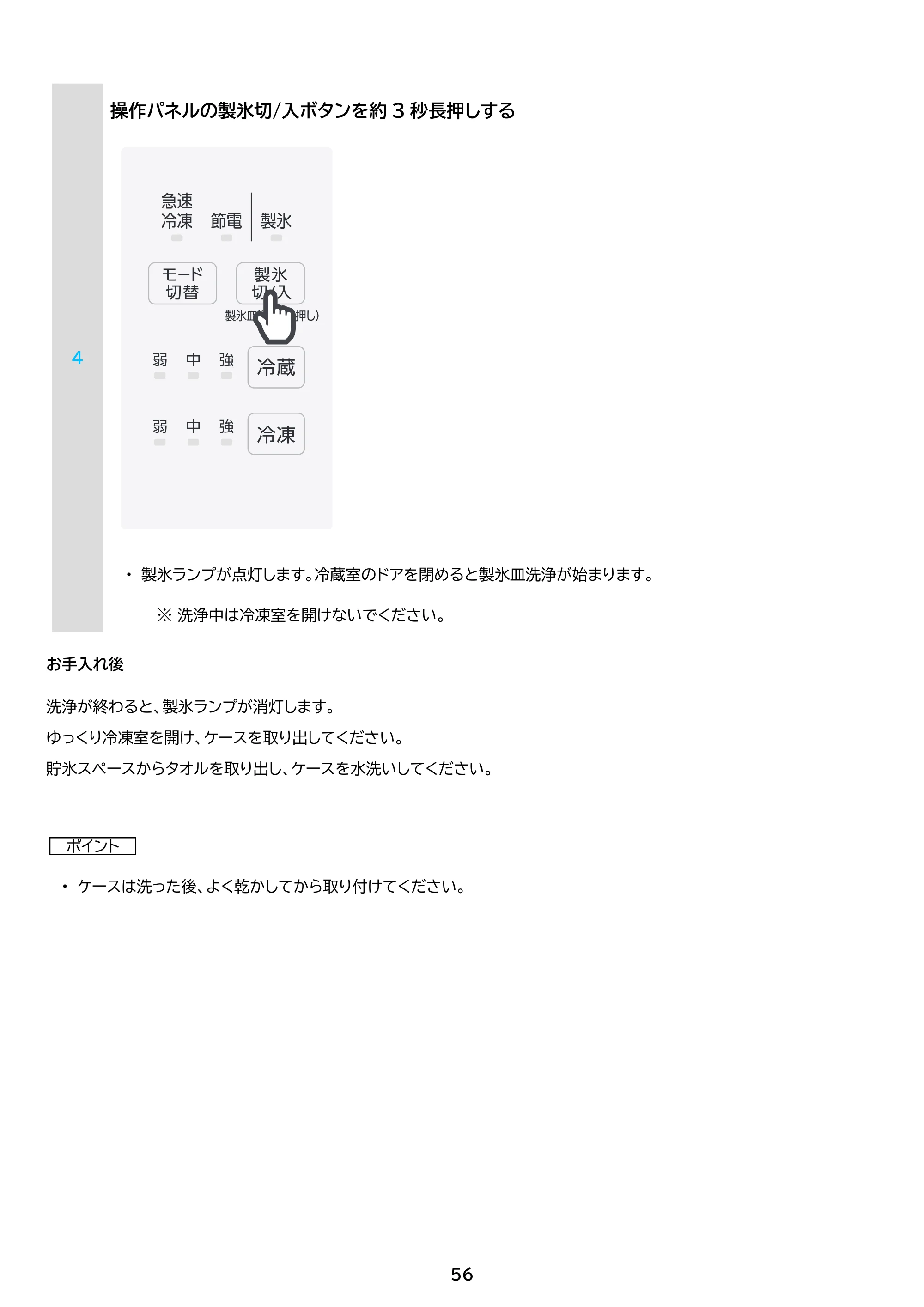 アイリスオーヤマ IRSN-I37A 取扱説明書 — 原本ページ — 56ページ