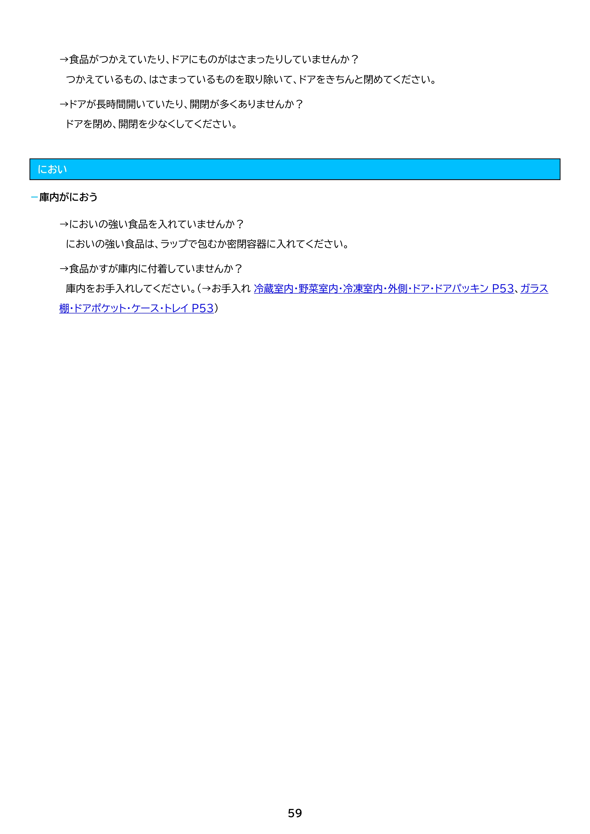 アイリスオーヤマ IRSN-I37A 取扱説明書 — 原本ページ — 59ページ