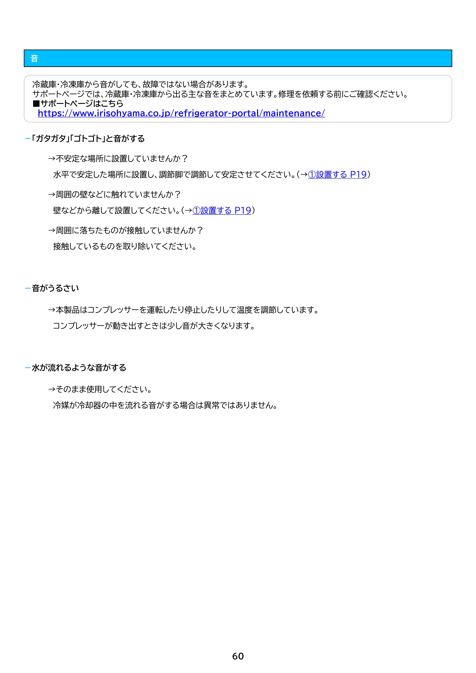 アイリスオーヤマ IRSN-I37A 取扱説明書 — 原本ページ — 60ページ
