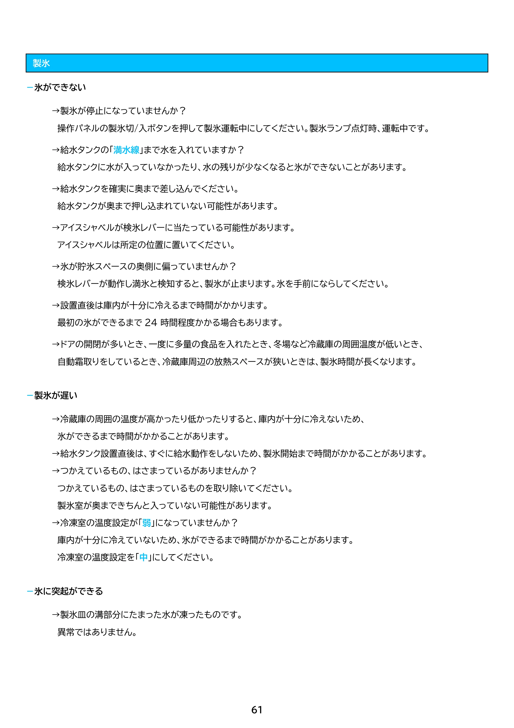 アイリスオーヤマ IRSN-I37A 取扱説明書 — 原本ページ — 61ページ