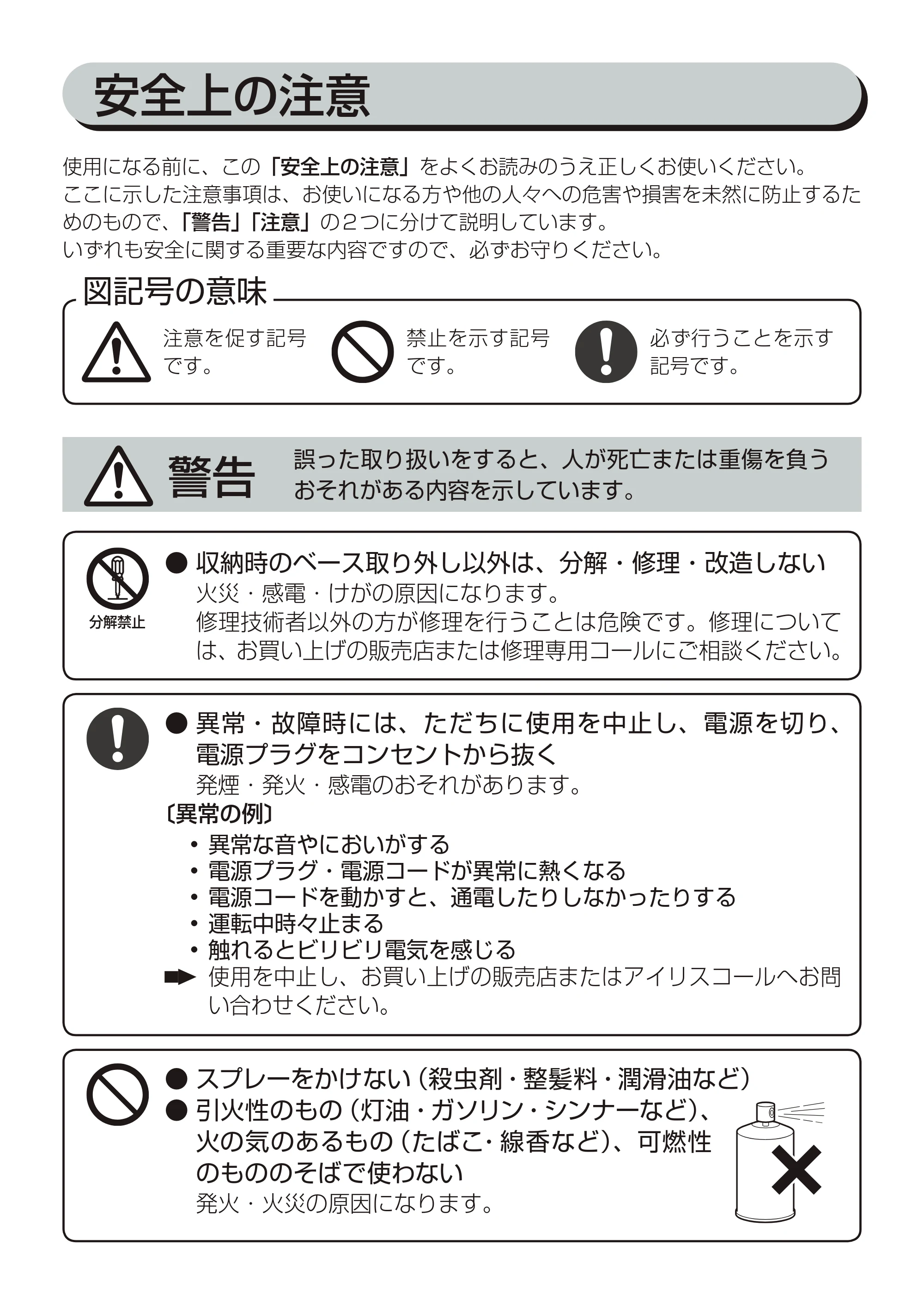 アイリスオーヤマ TWF-C81 取扱説明書 — 原本ページ — 3ページ